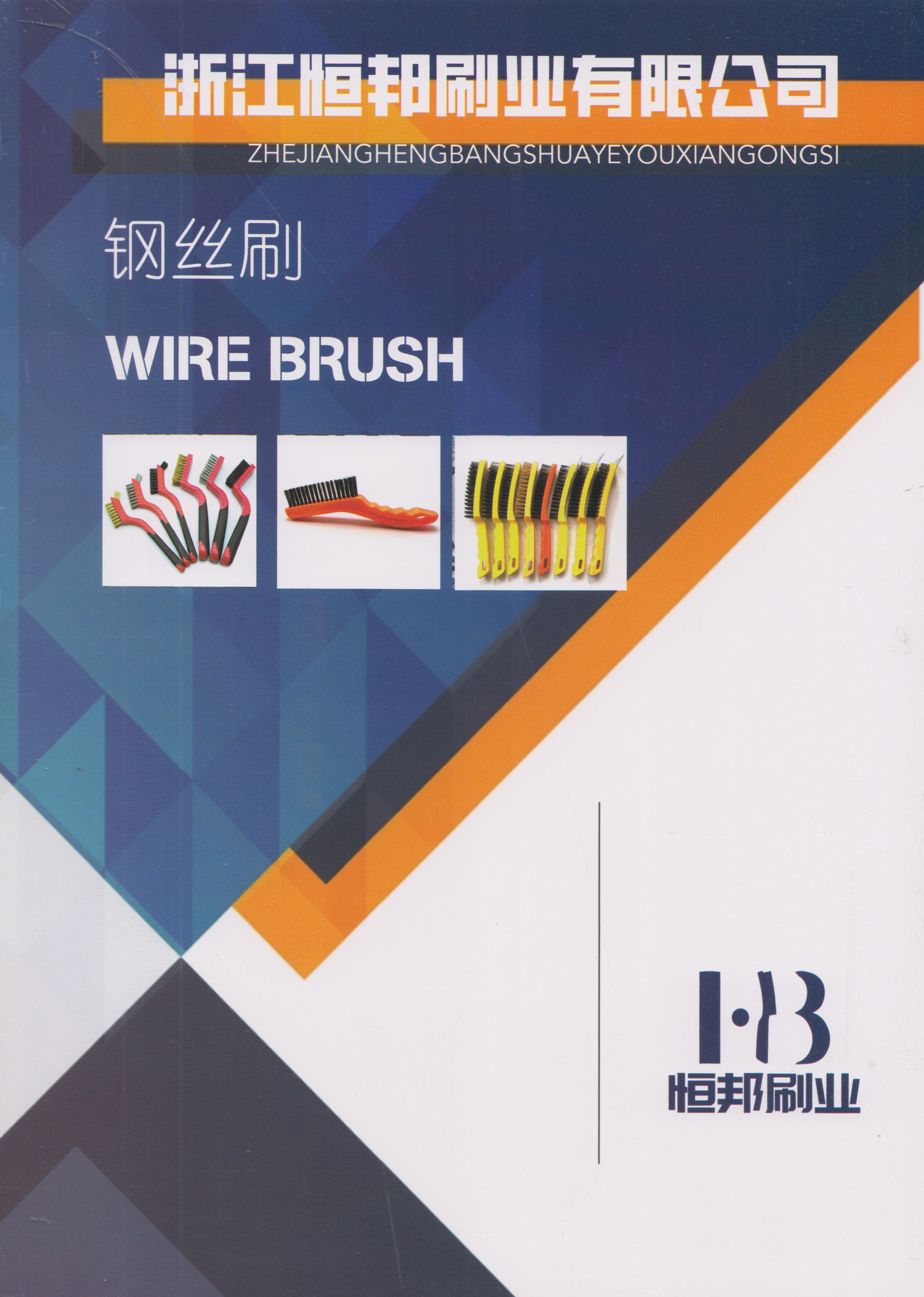 浙江恒邦刷业有限公司