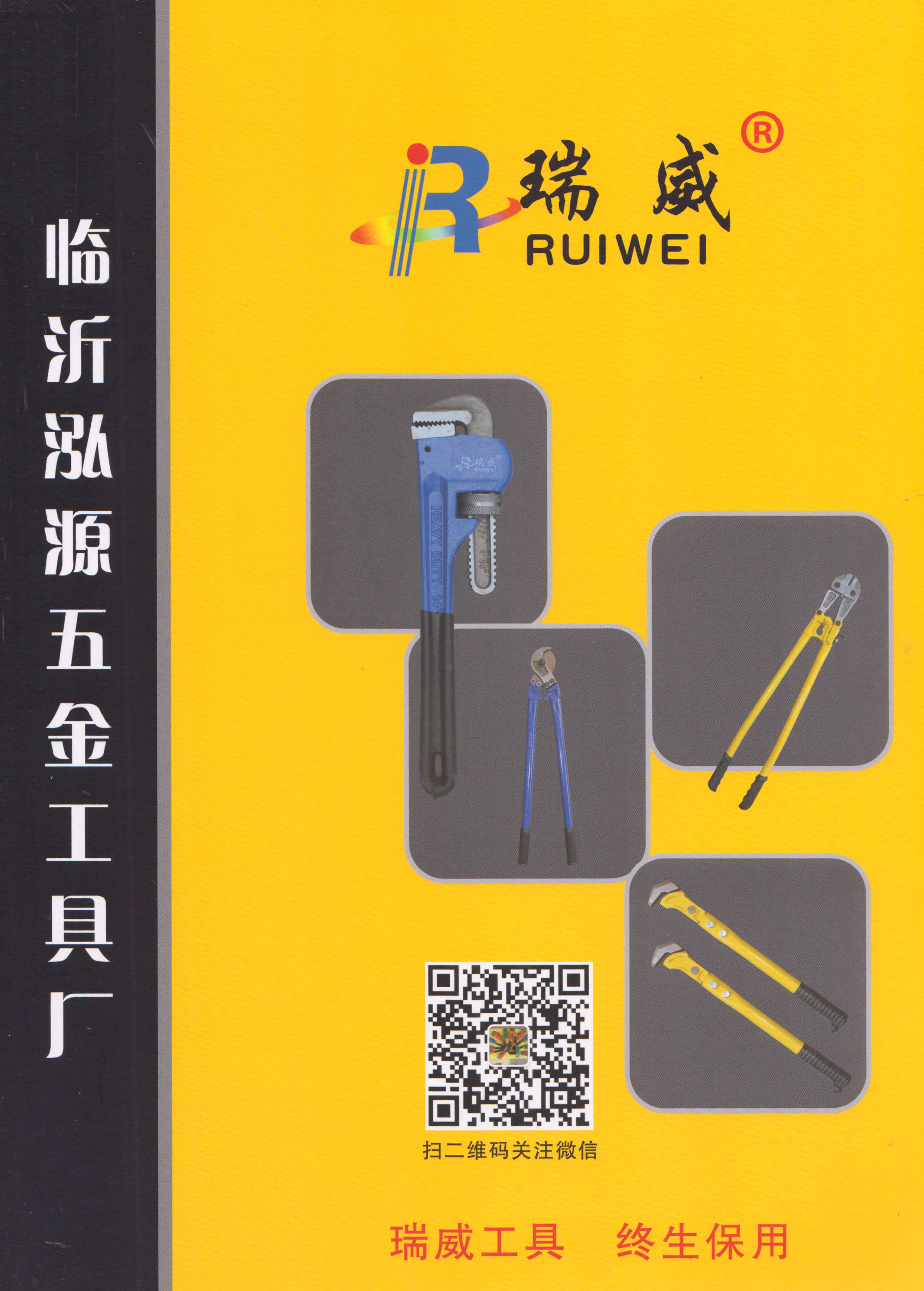 临沂泓源五金工具厂