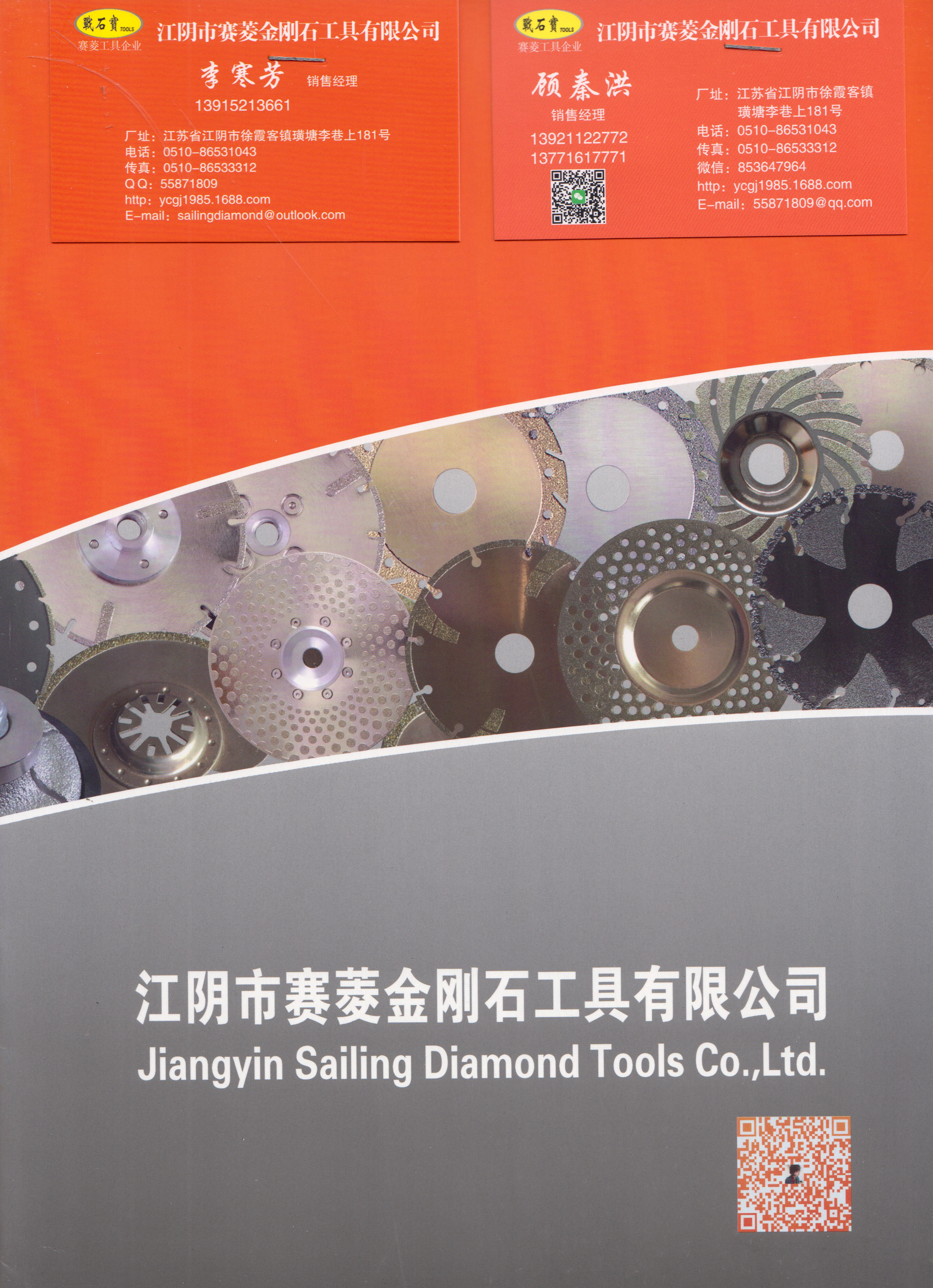 江阴市赛菱金刚石工具有限公司