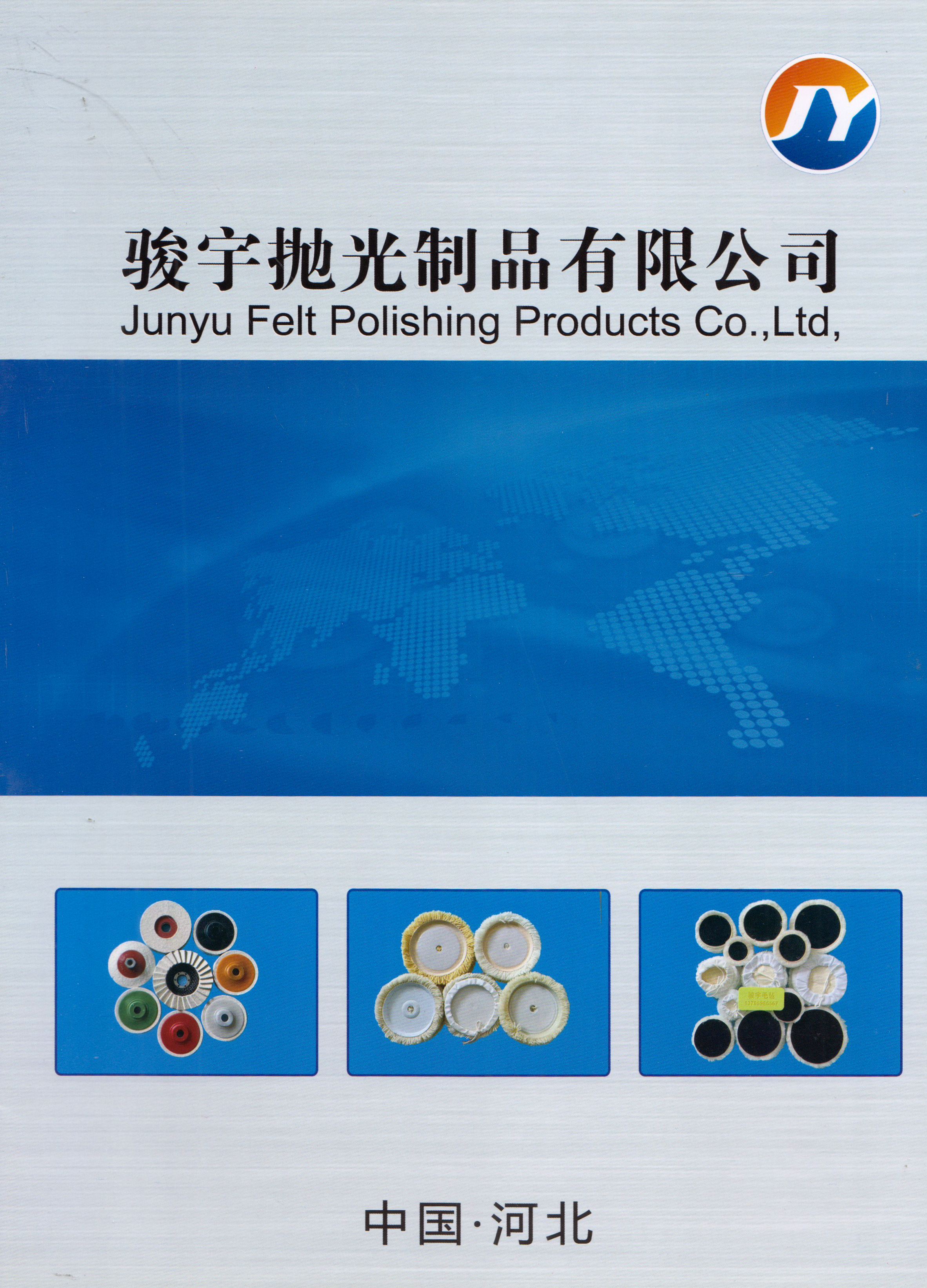 骏宇抛光制品有限公司