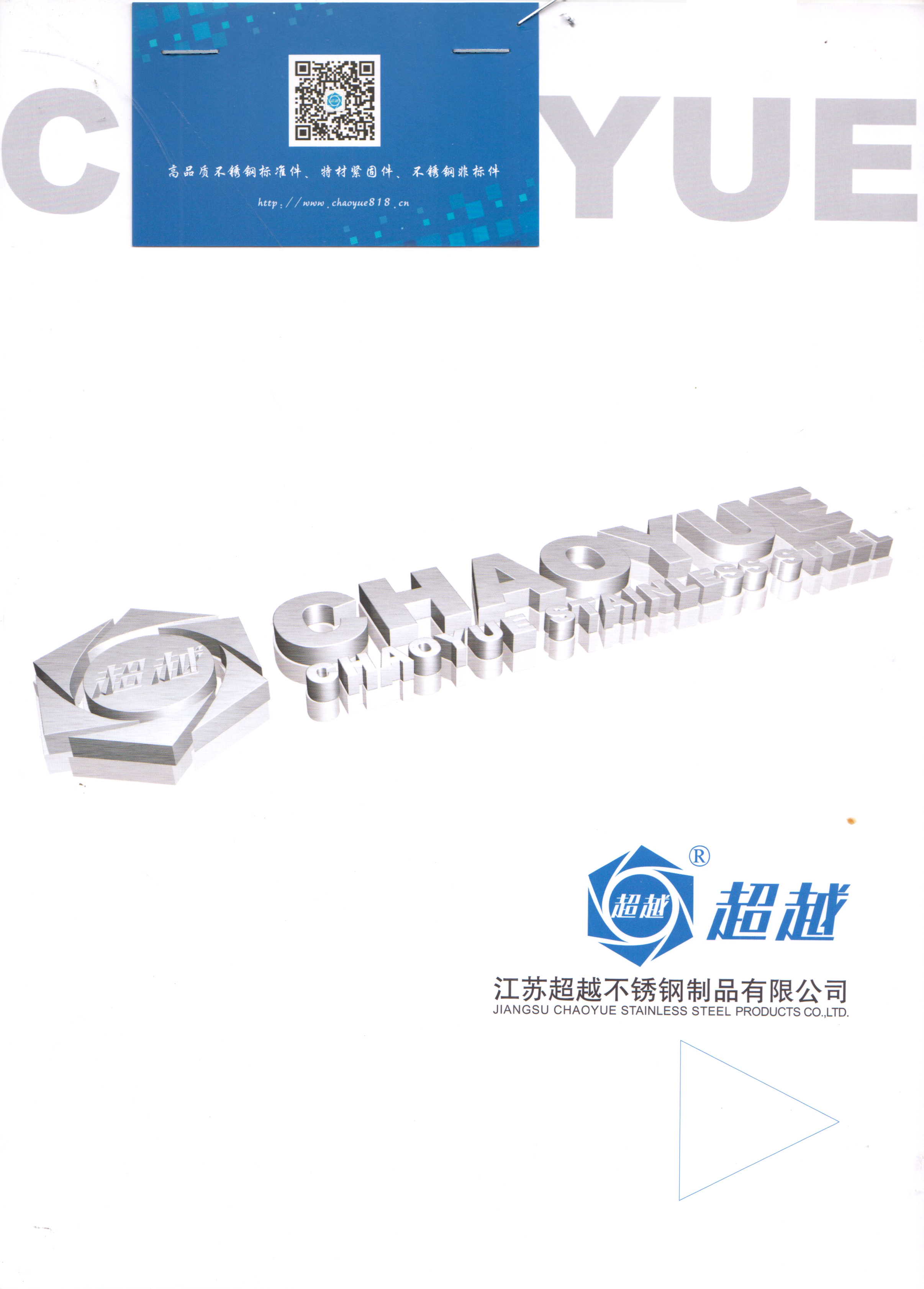 江苏超越不锈钢制品有限公司