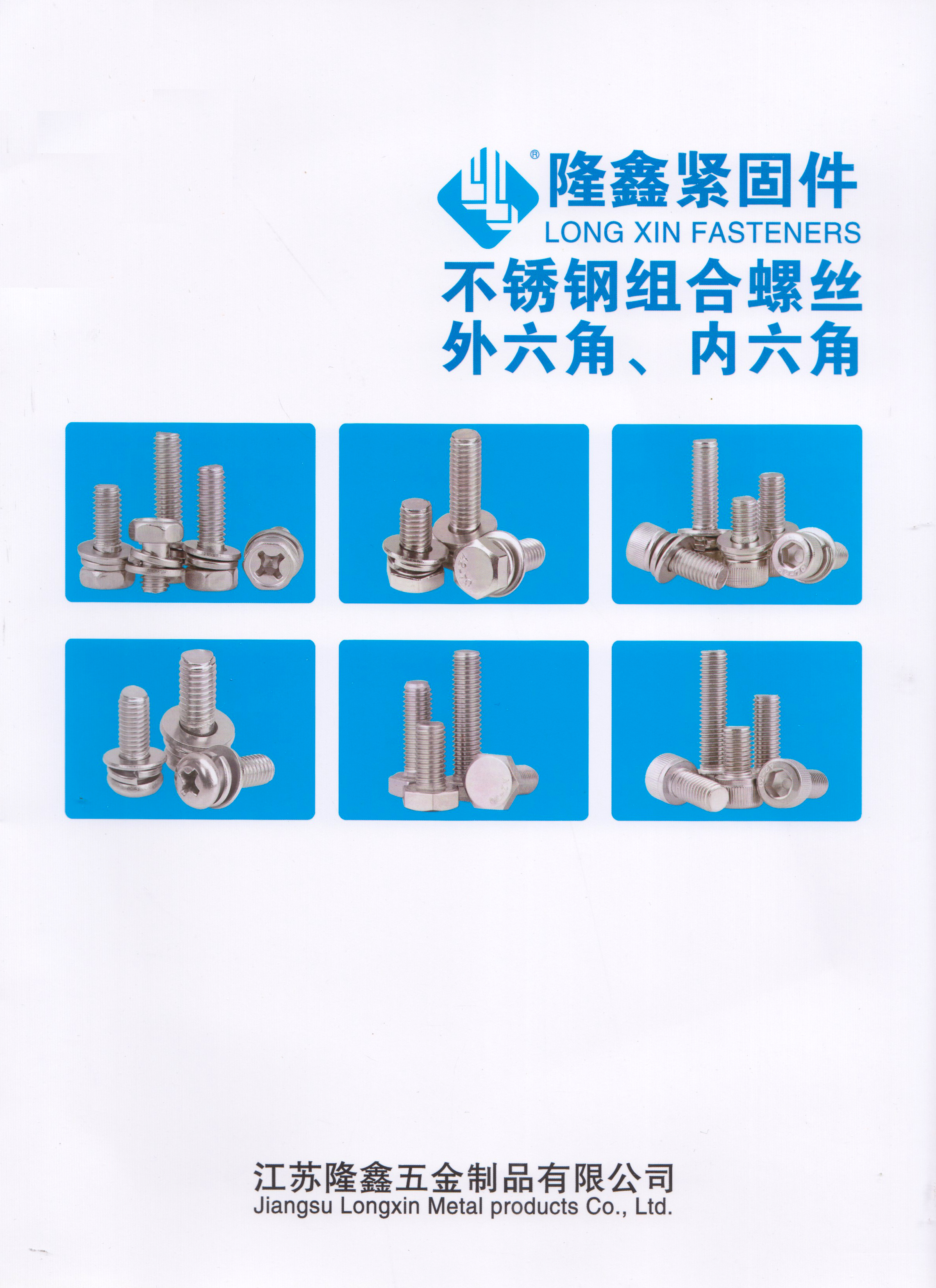江苏隆鑫五金制品有限公司