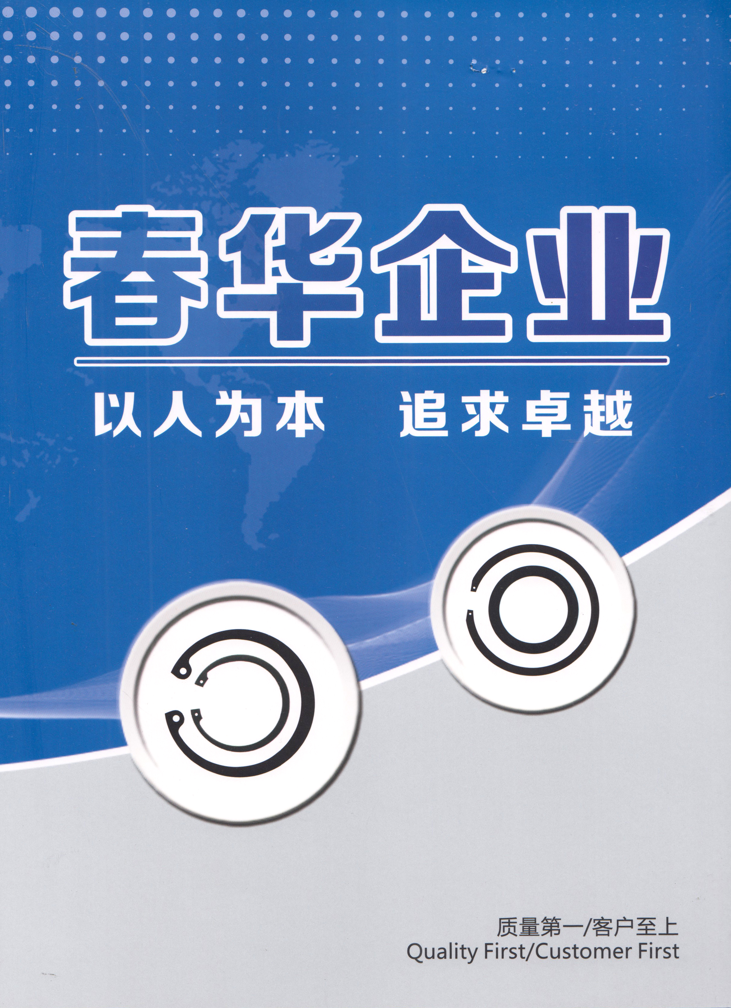 瑞安市春华标准件有限公司