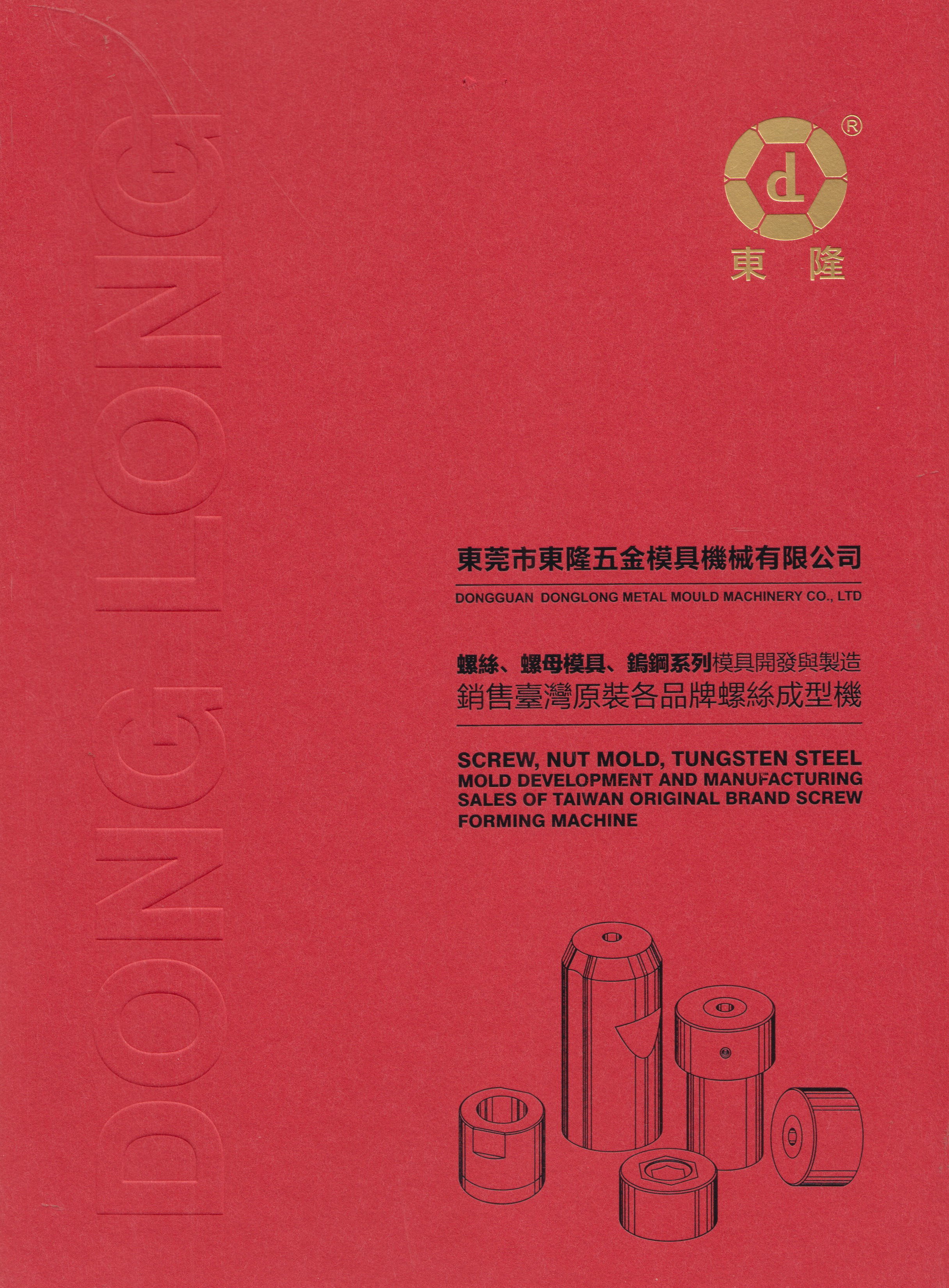 东莞市东隆五金模具机械有限公司