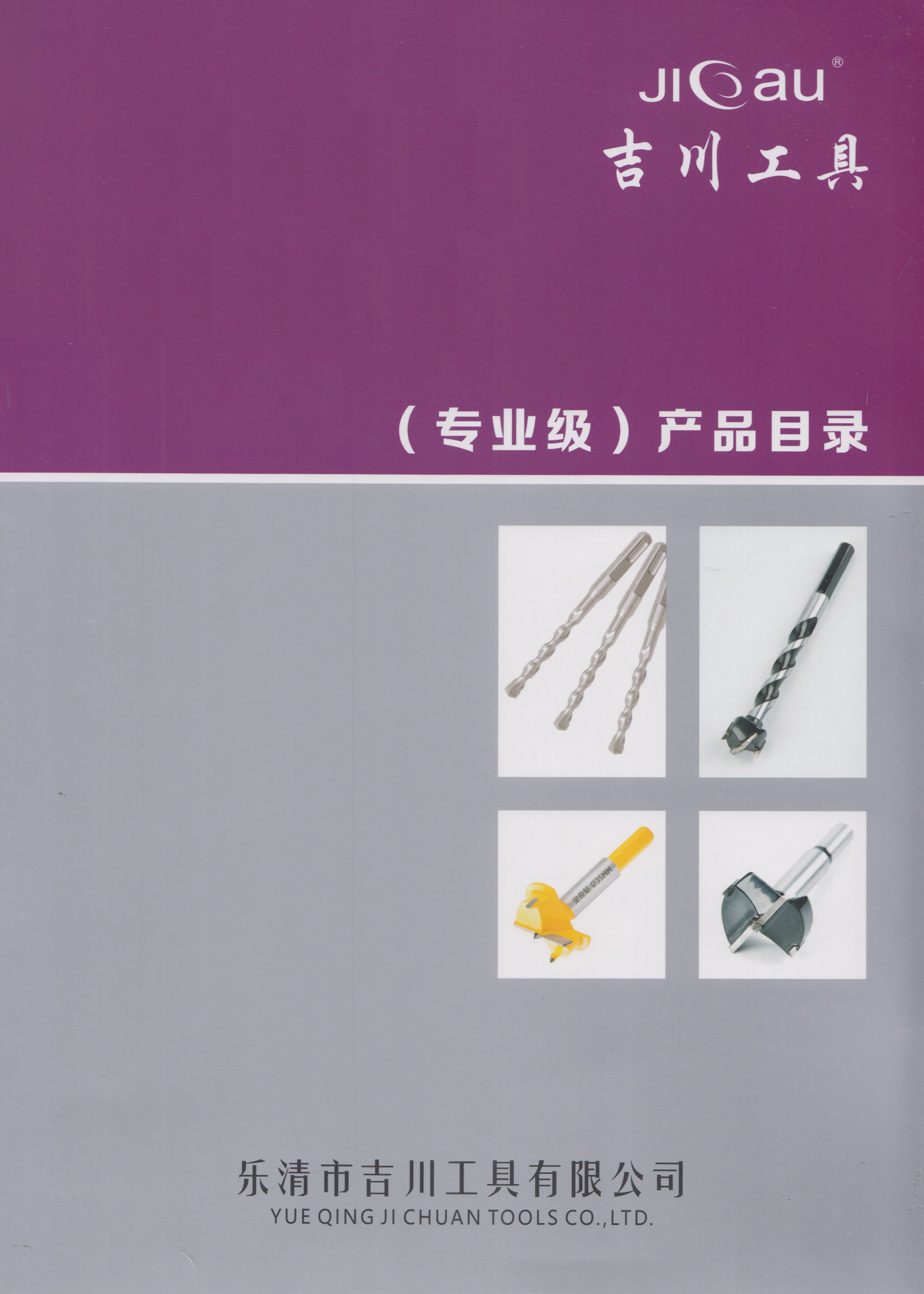 乐清市吉川工具有限公司