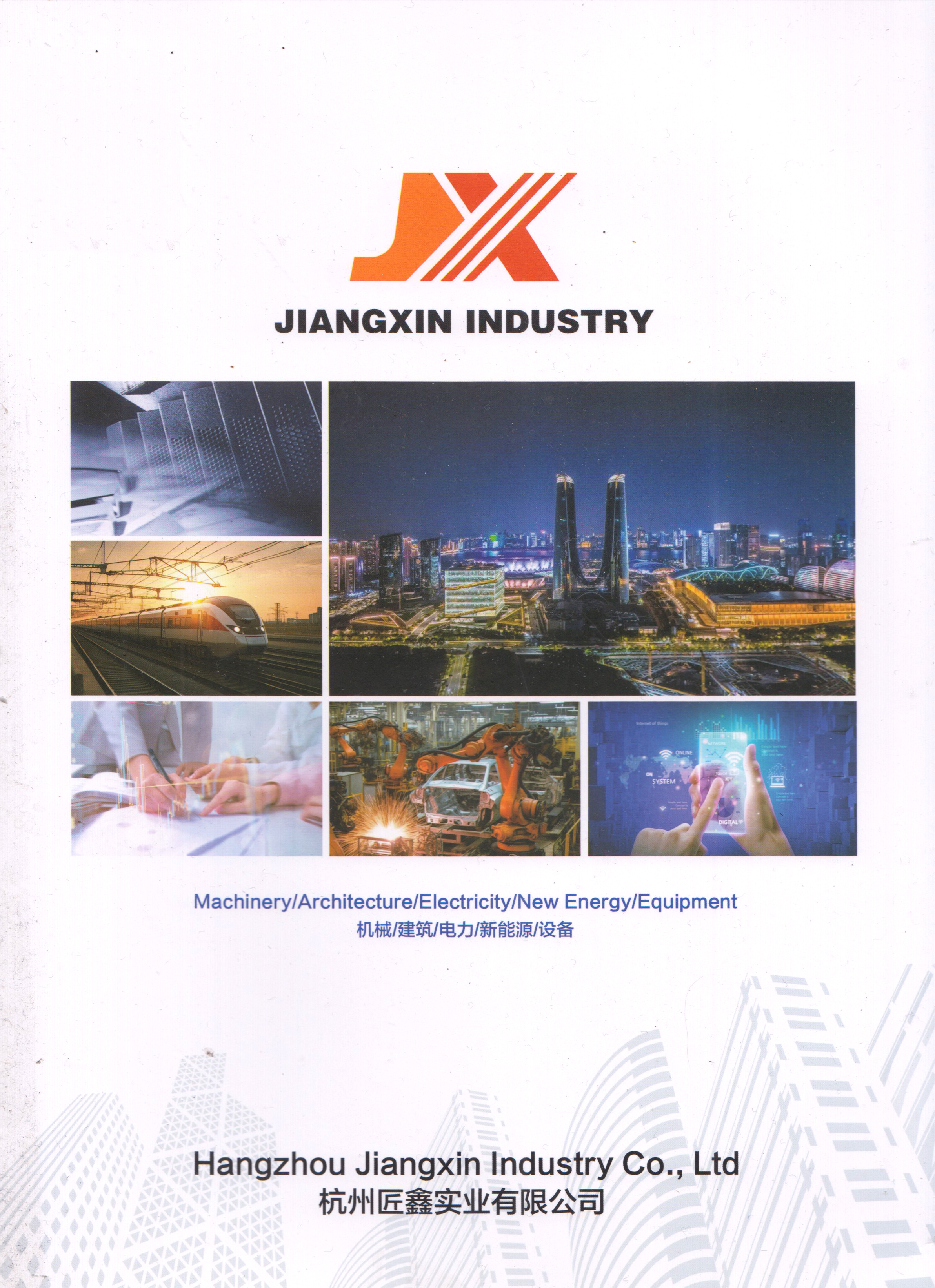 杭州匠鑫实业有限公司