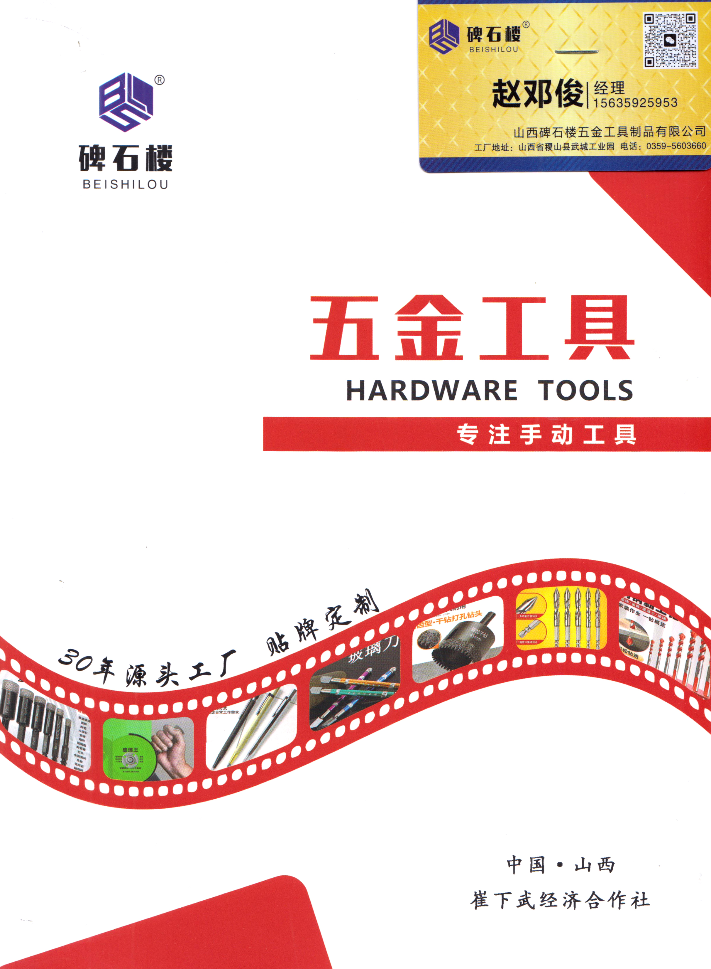山西碑石楼五金工具制品有限公司