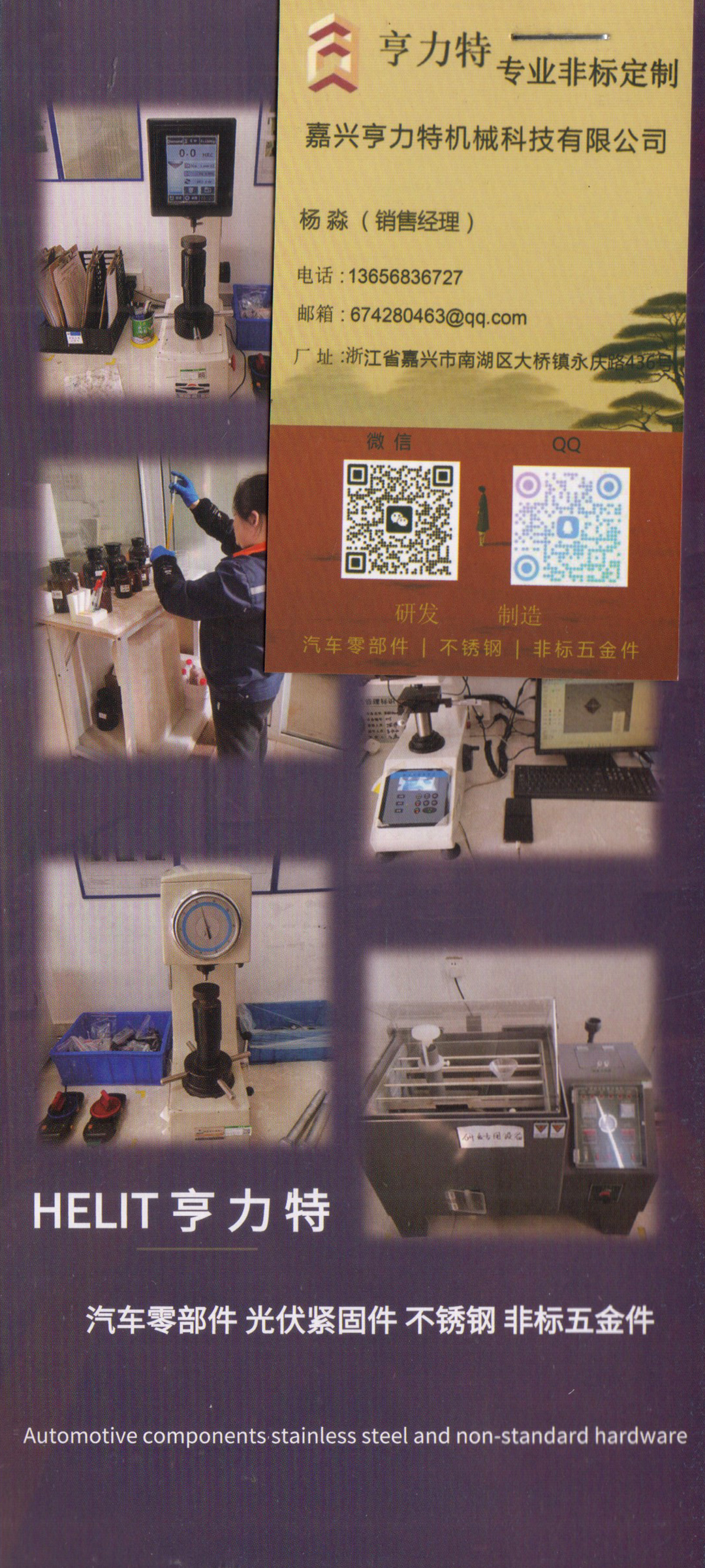 嘉兴亨力特机械科技有限公司