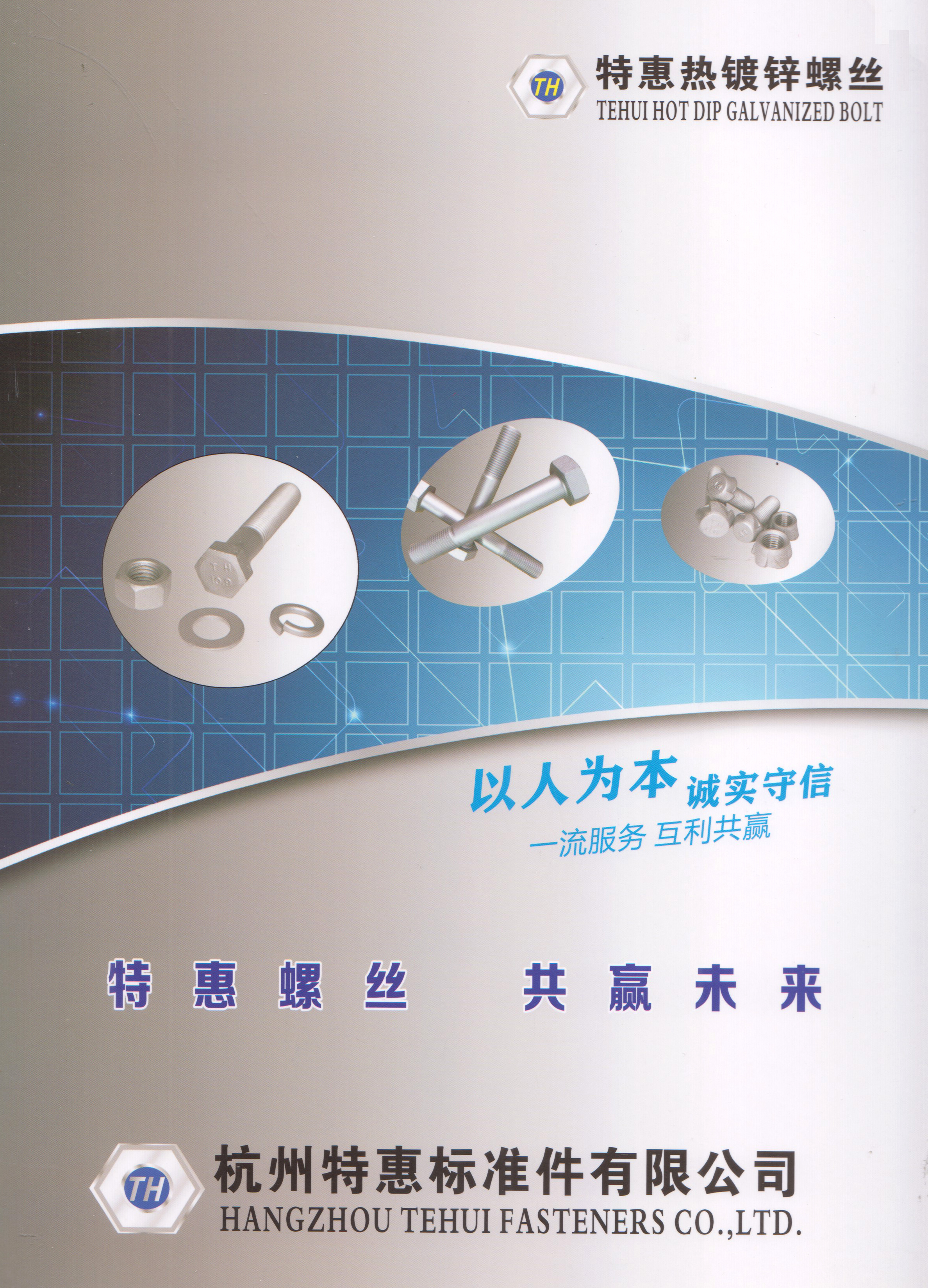 杭州特惠标准件有限公司