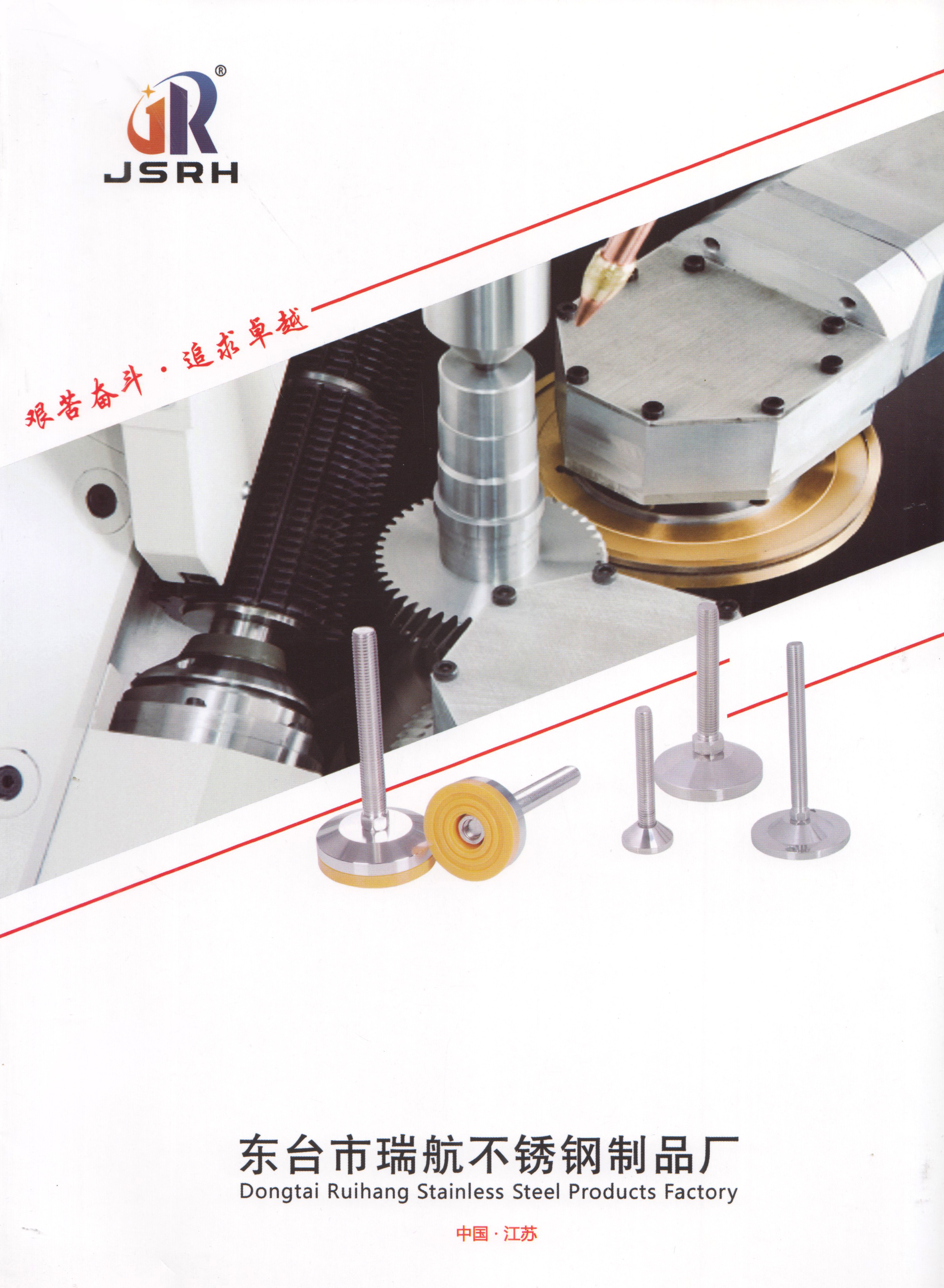 东台市瑞航不锈钢制品厂