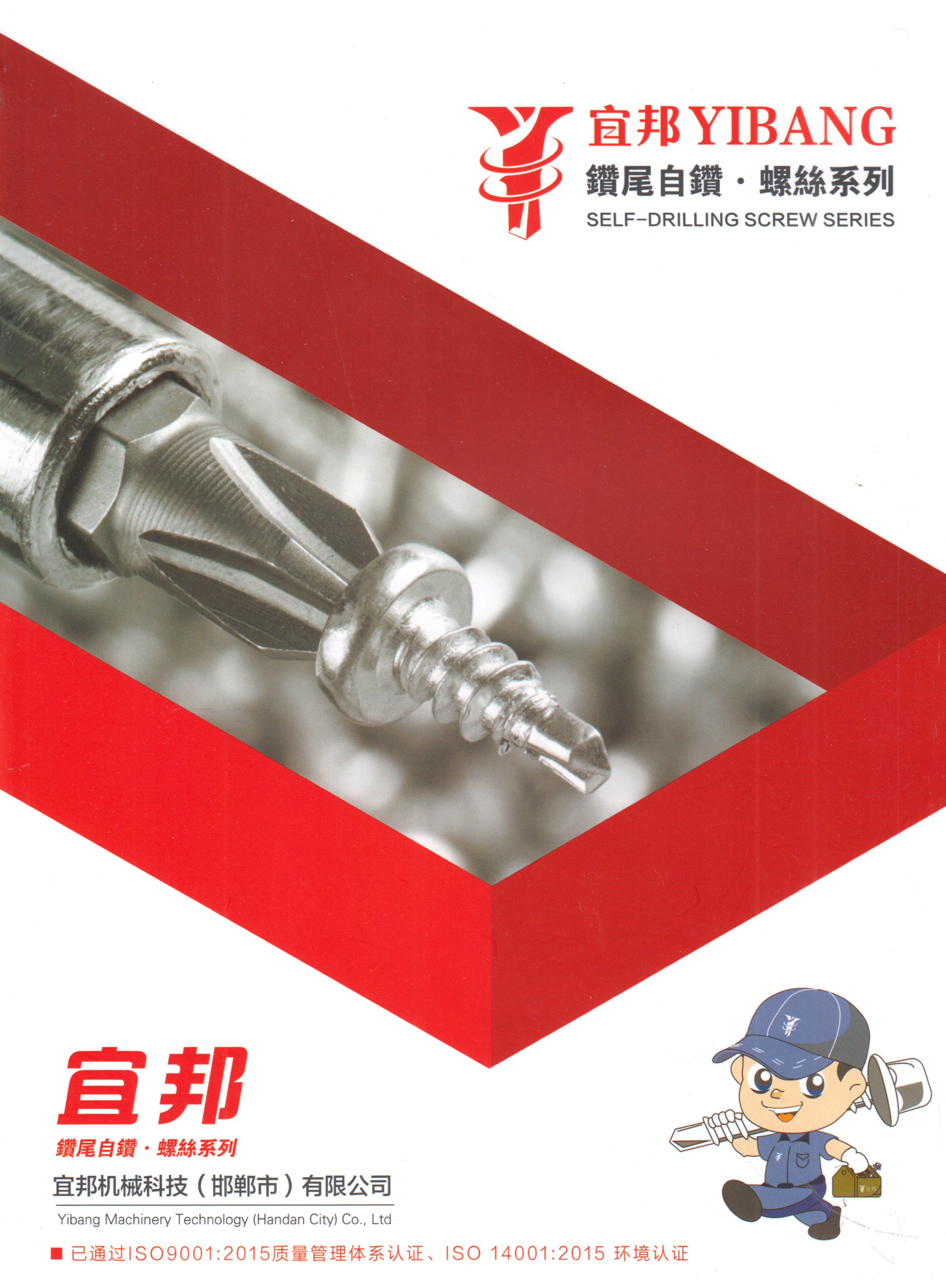 宜邦机械科技（邯郸市）有限公司