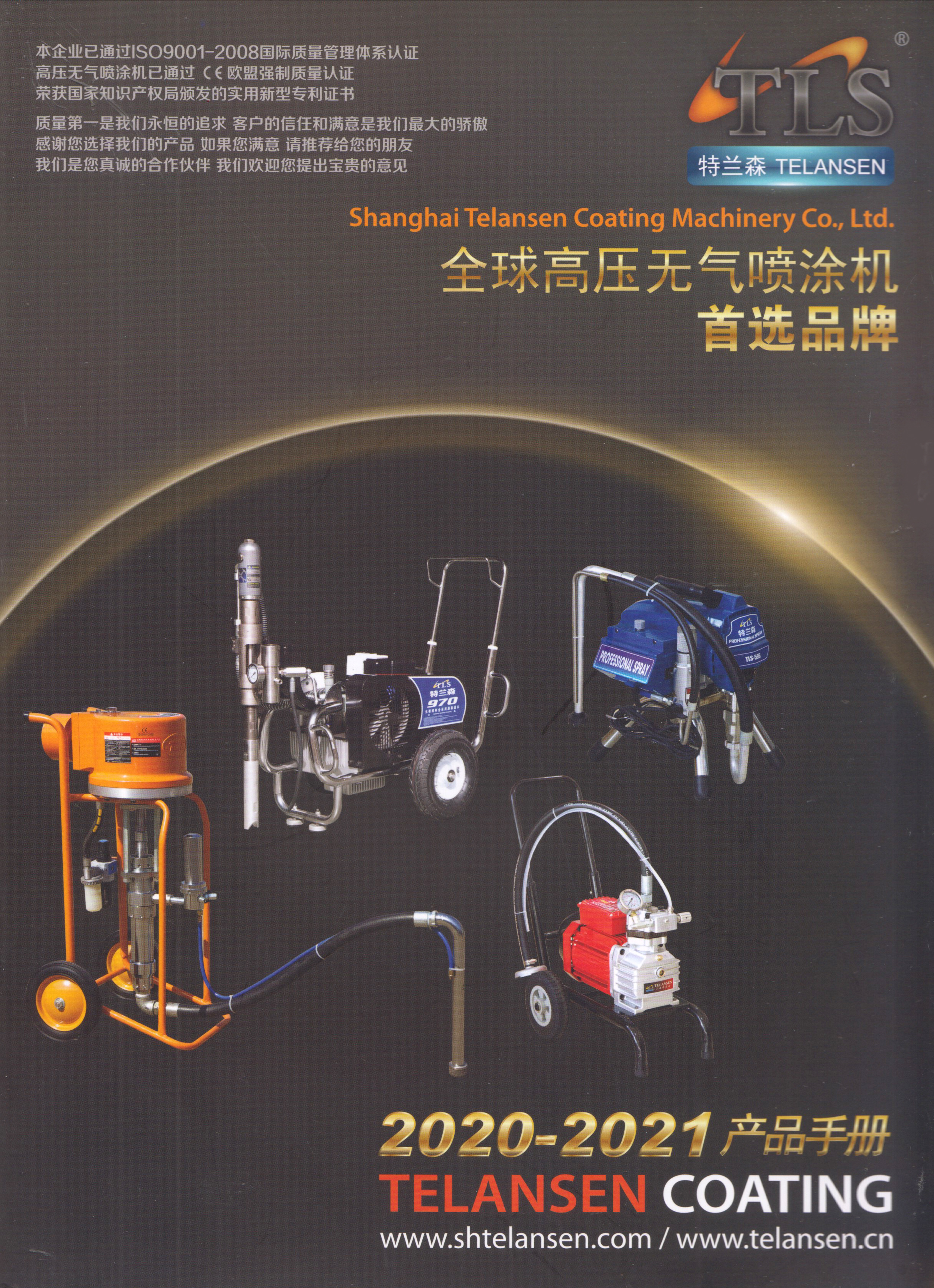 上海特兰森涂装机械有限公司