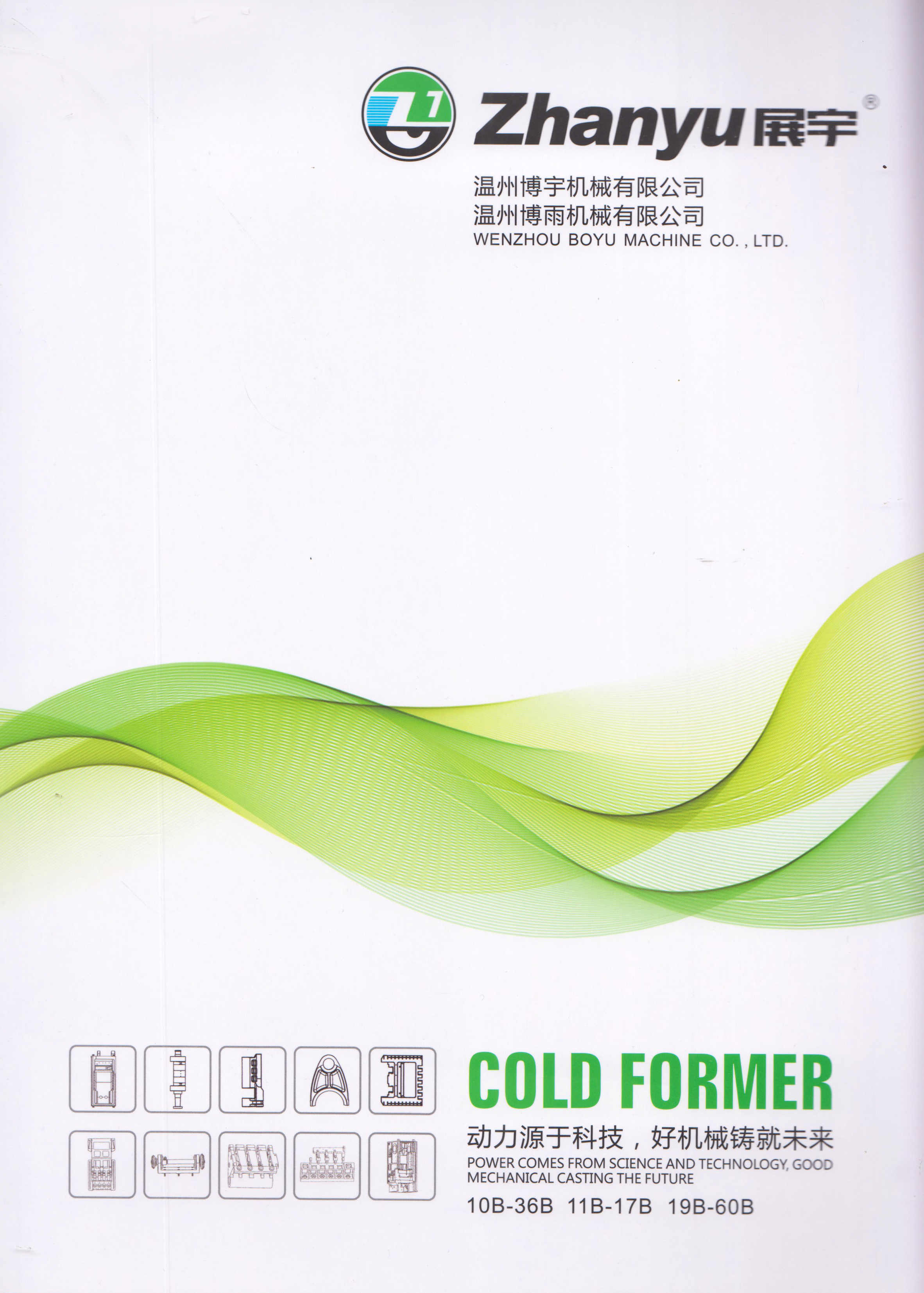 温州博宇机械有限公司