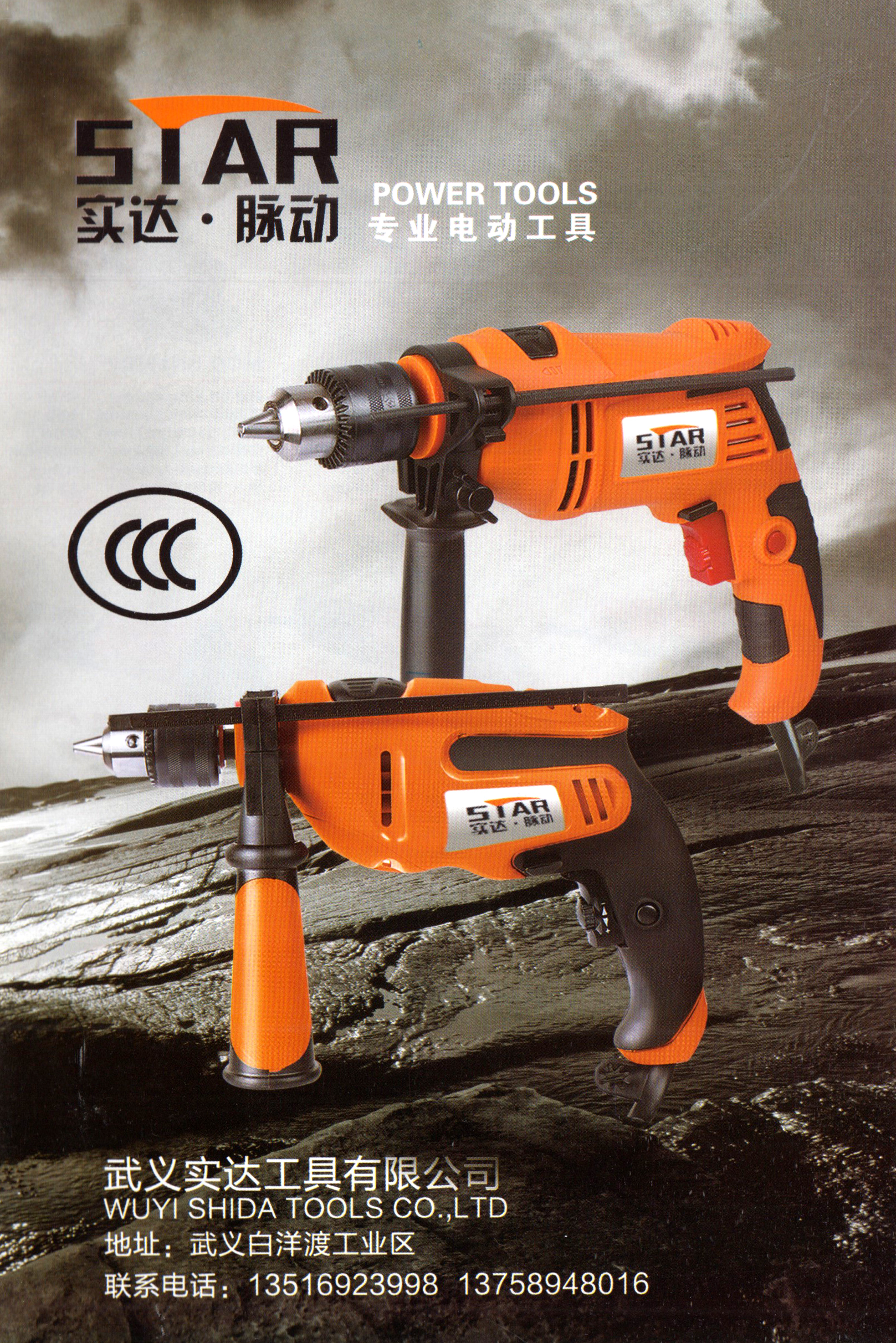 武义实达工具有限公司