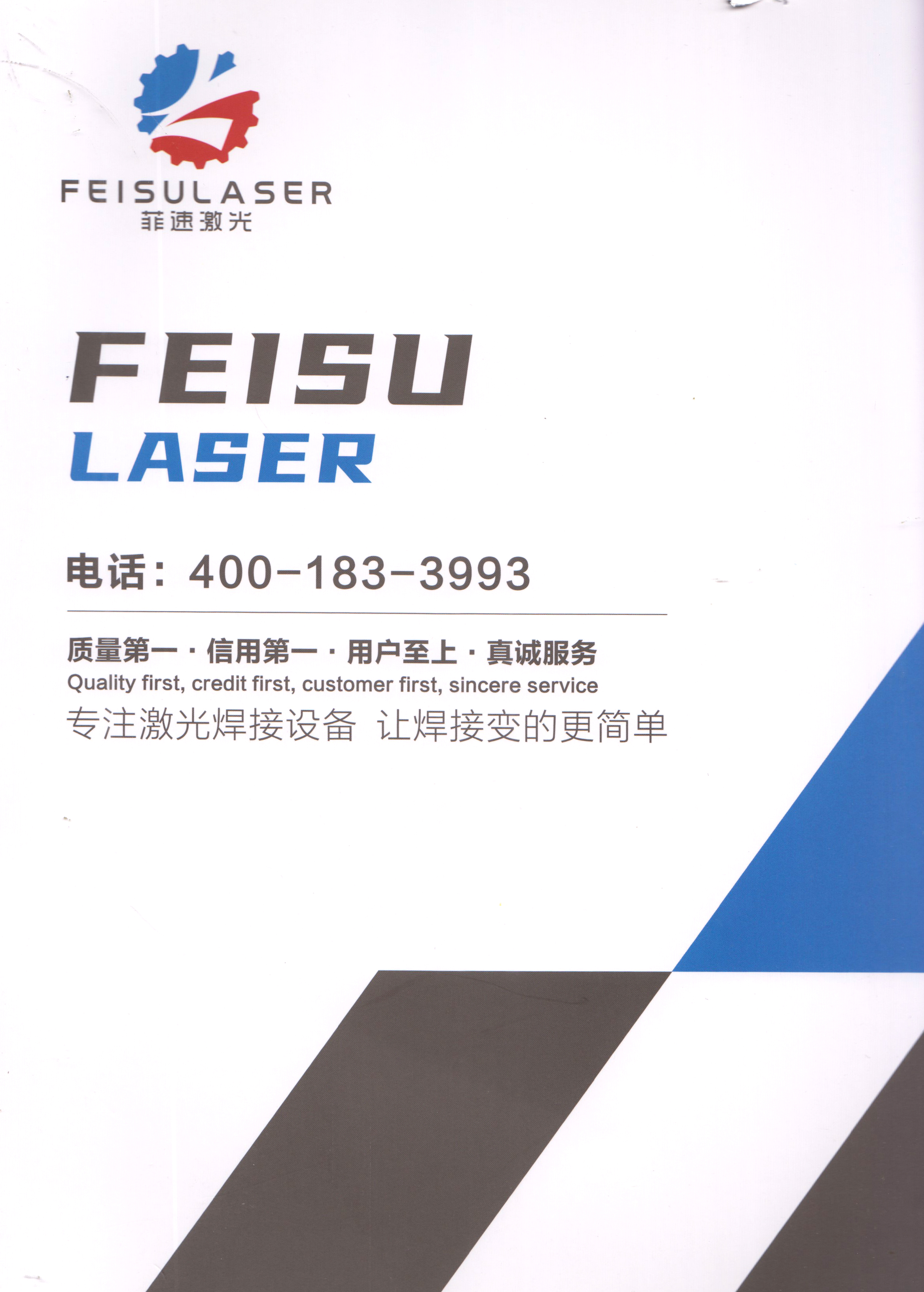 菲速激光科技有限公司