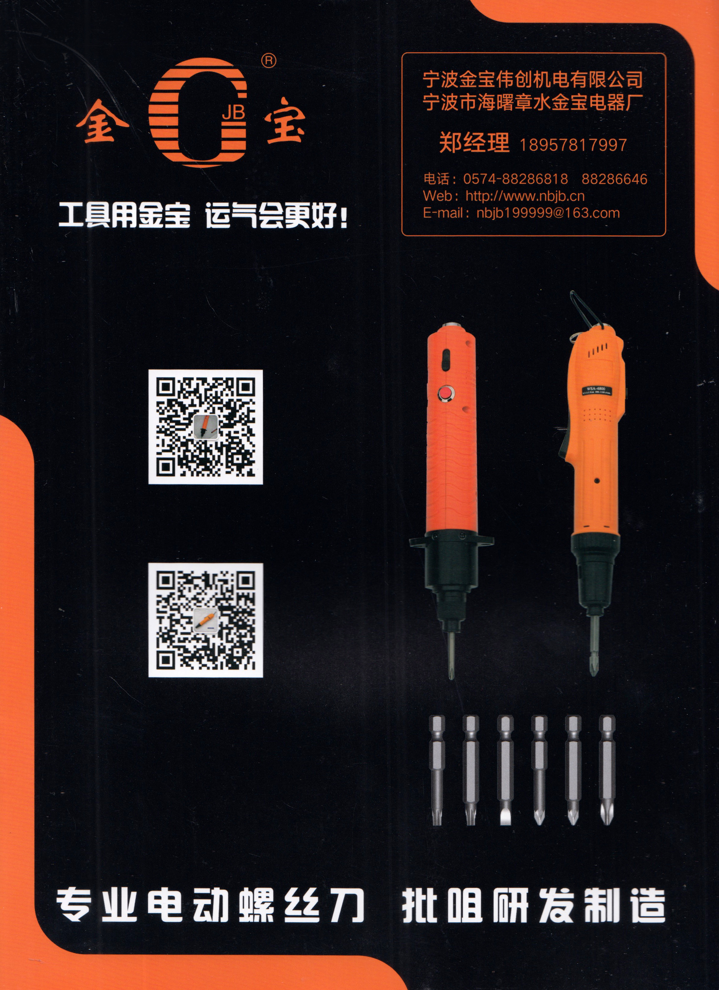 宁波金宝伟创机电有限公司