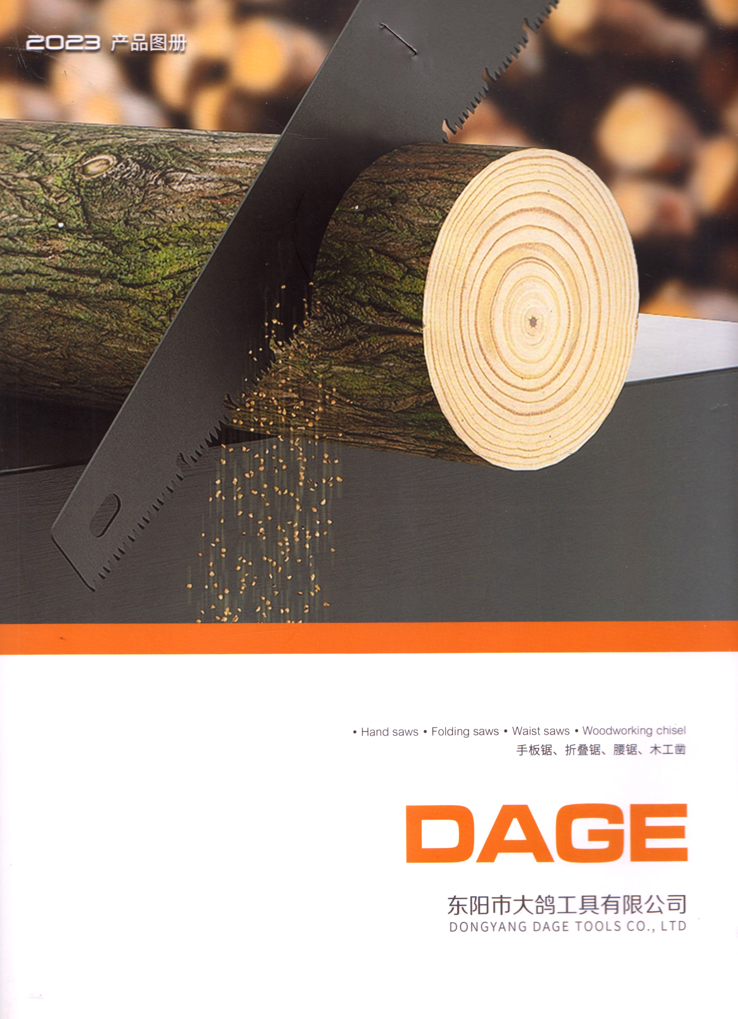 东阳市大鸽工具有限公司