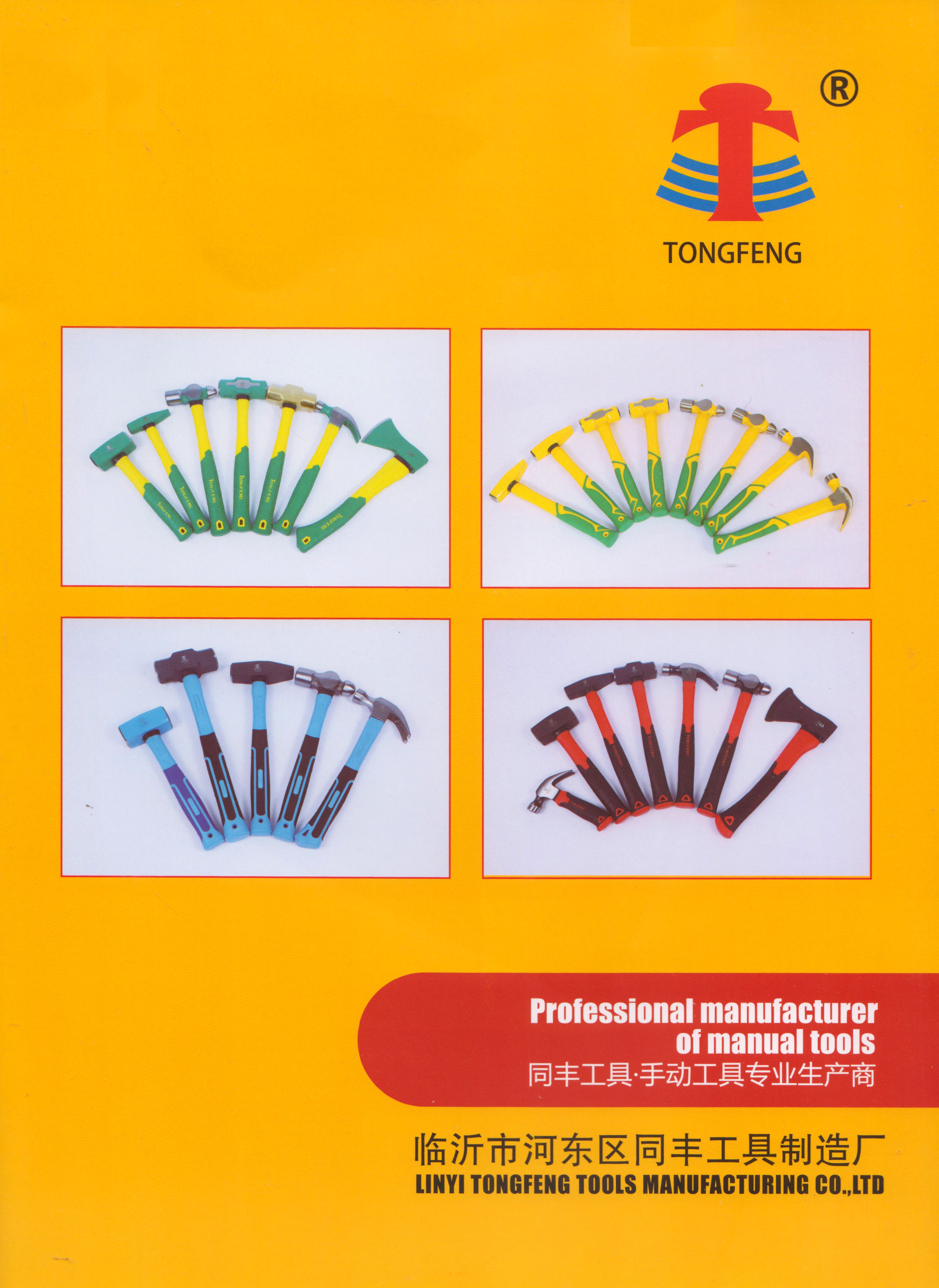 临沂市河东区同丰工具制造厂
