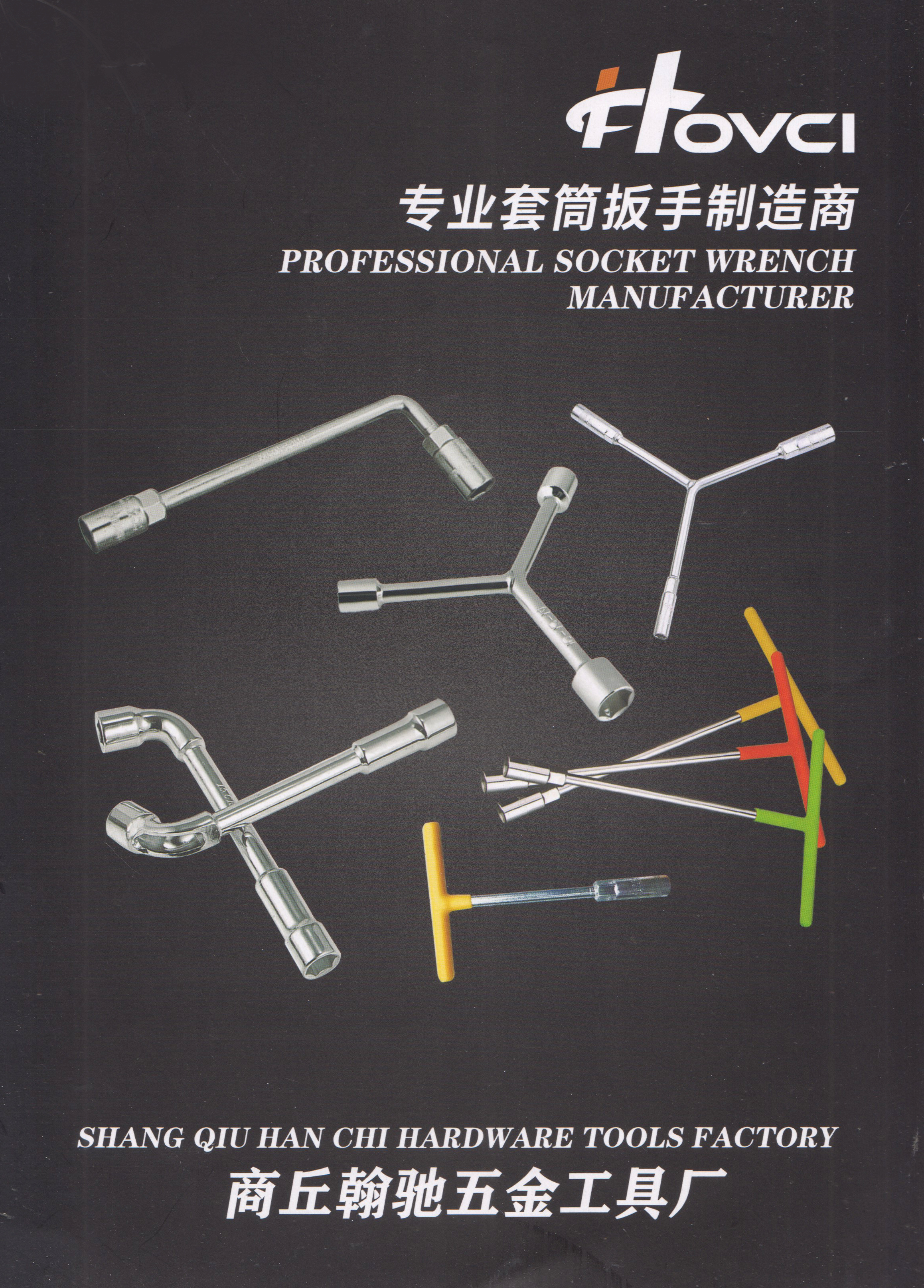 商丘翰驰五金工具厂