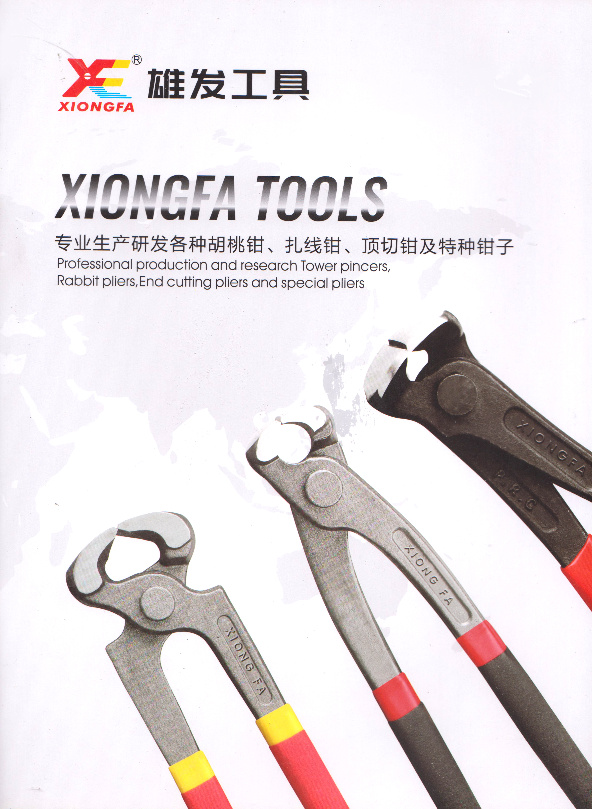 湖南省邵东市雄发五金工具厂