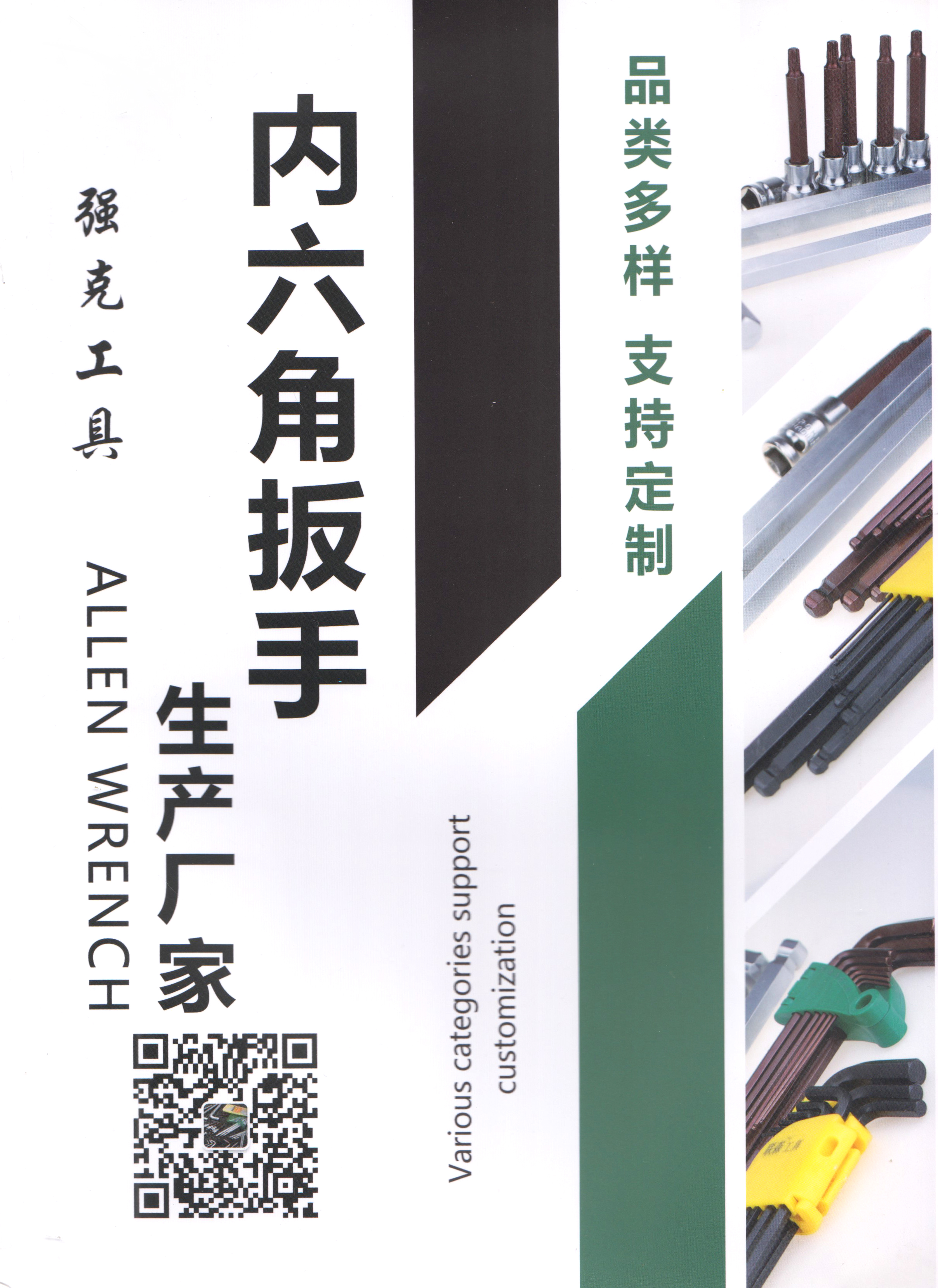 山东联森五金工具有限公司