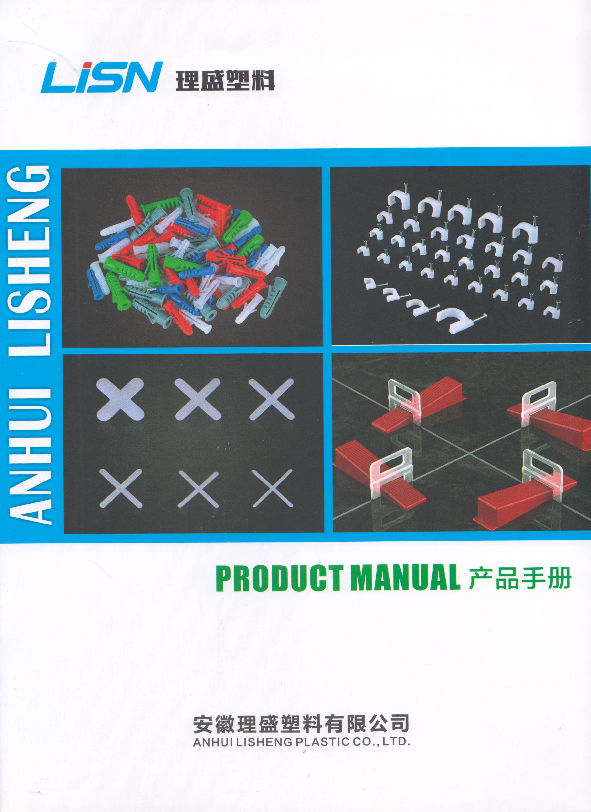 安徽理盛塑料有限公司