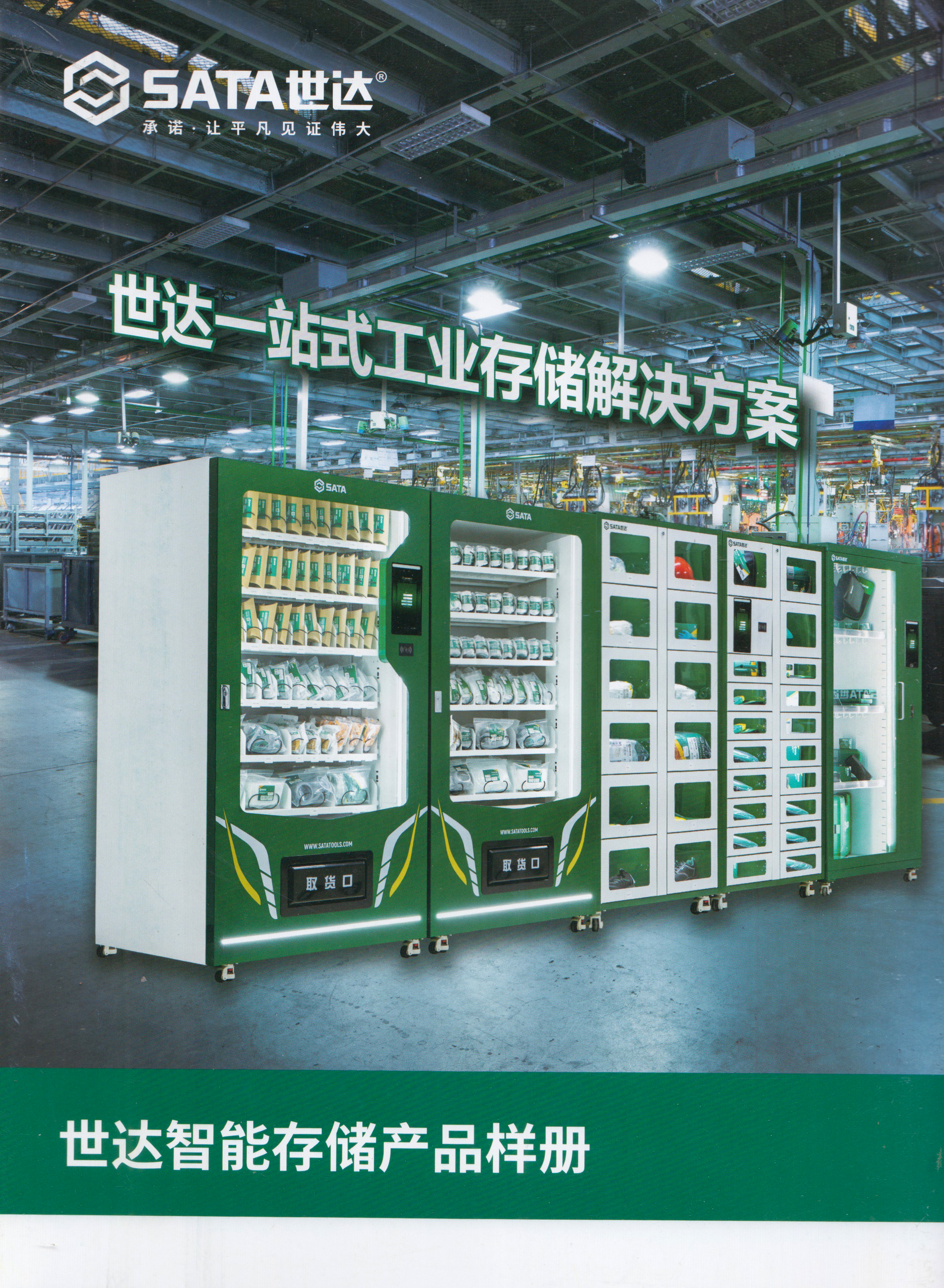 世达工具（上海）有限公司