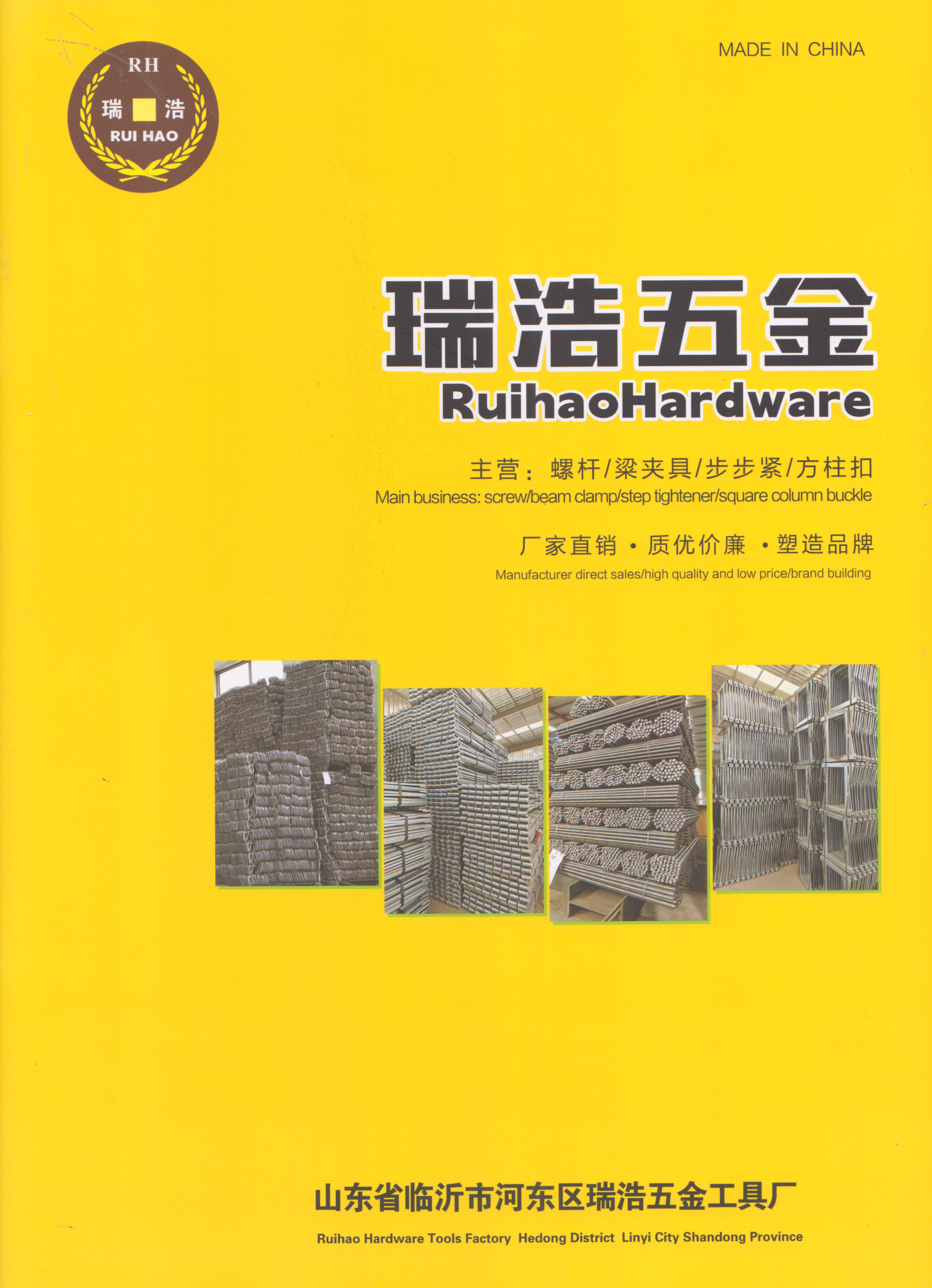 山东省临沂市河东区瑞浩五金工具厂