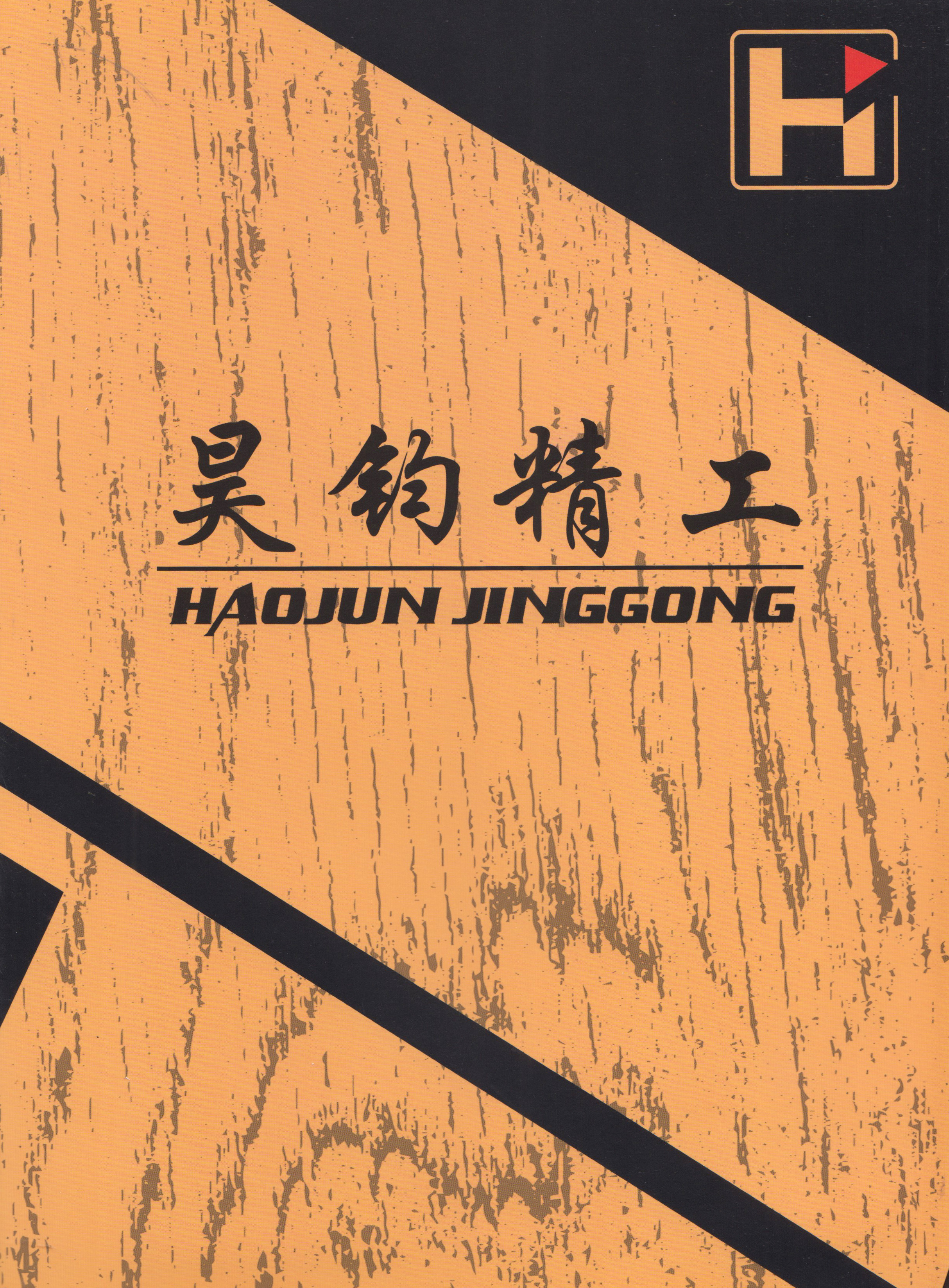 山东景迈商贸有限公司