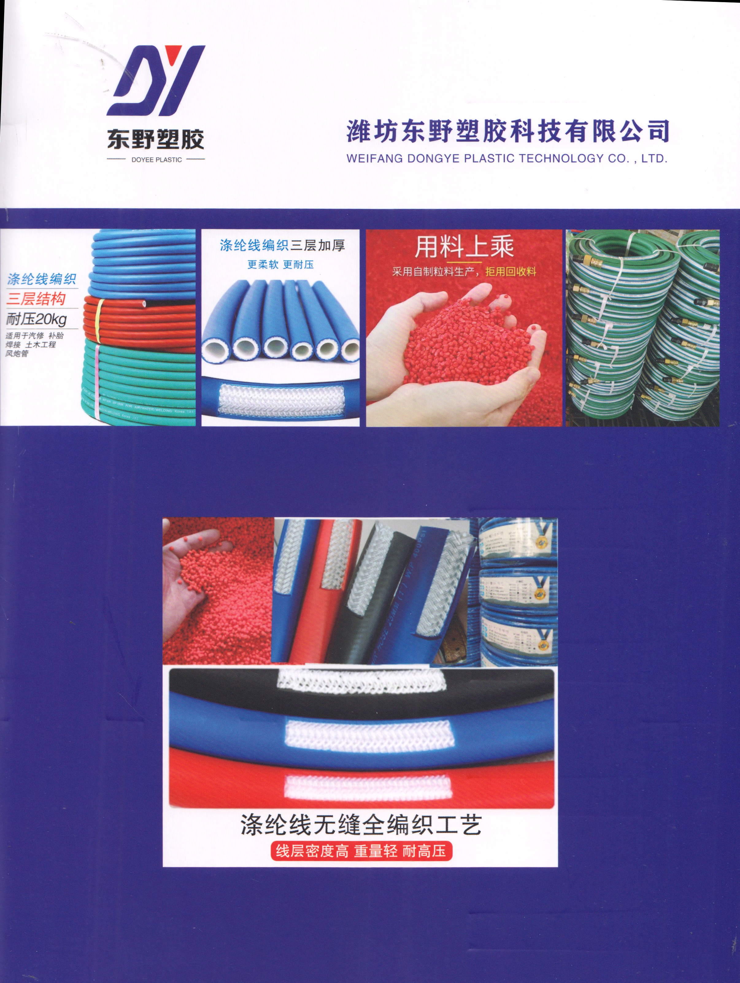 潍坊东野塑胶科技有限公司