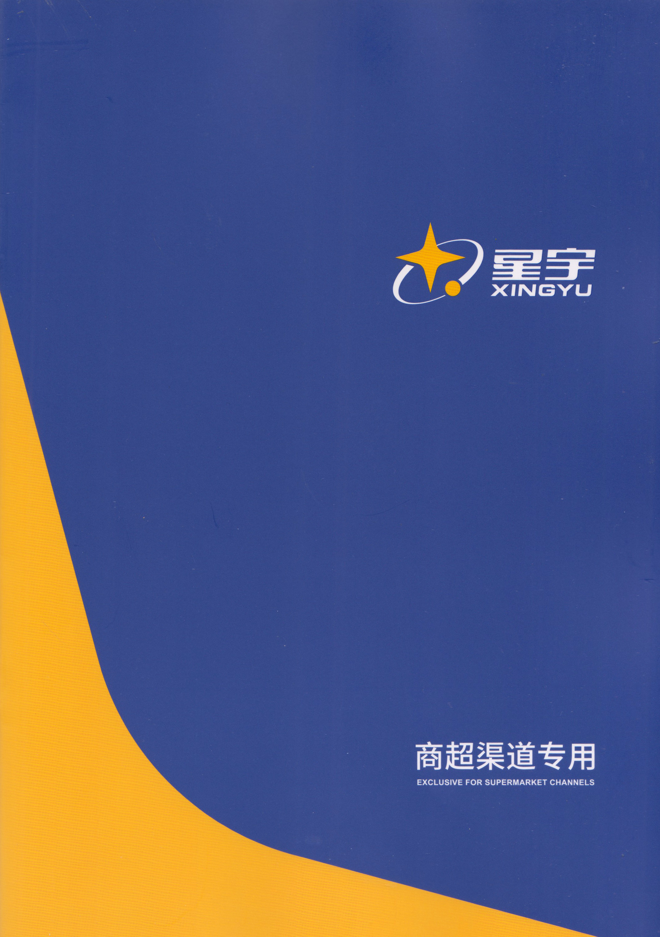 山东星宇手套有限公司