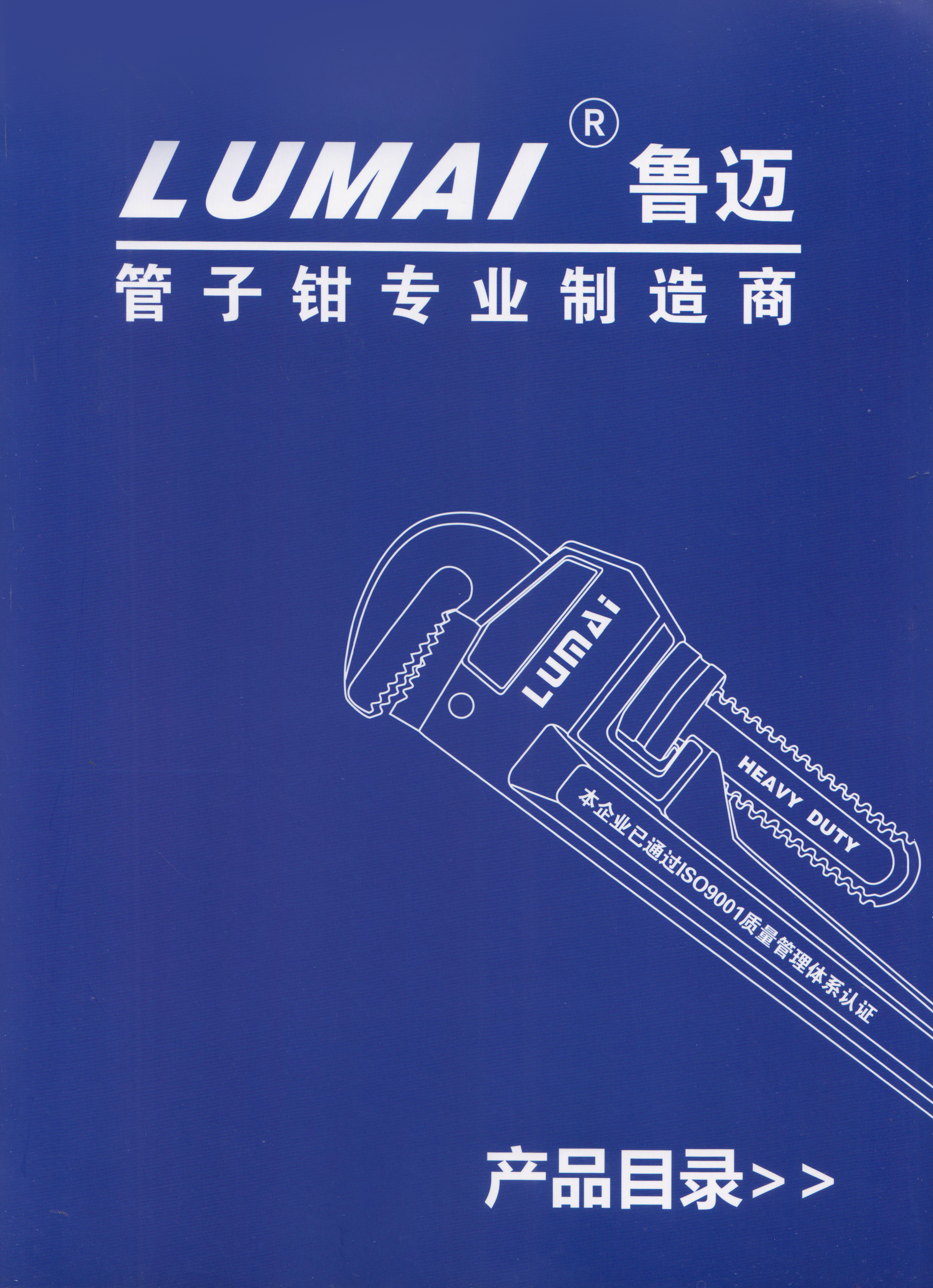 山东鲁迈五金工具有限公司