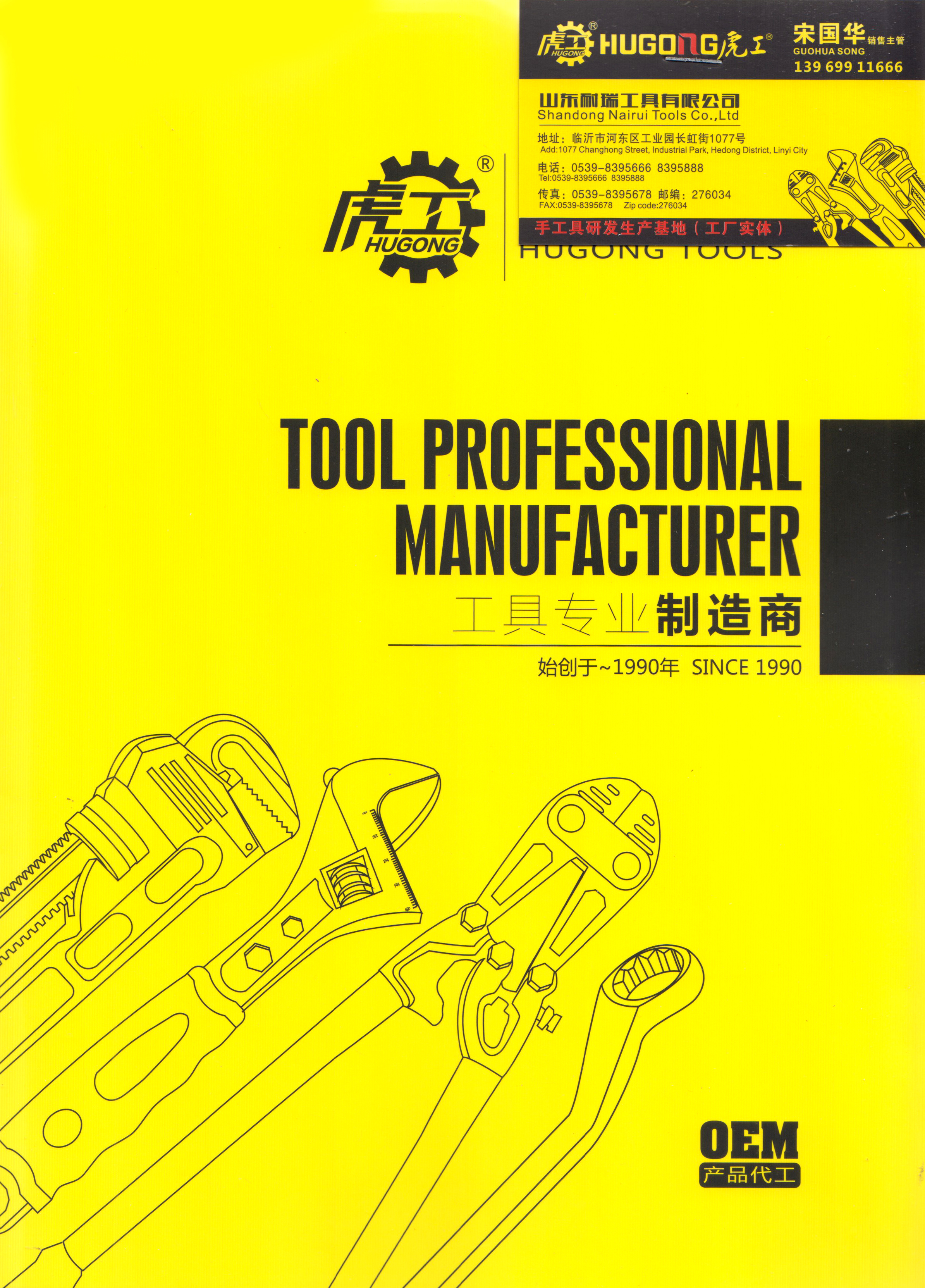 山东耐瑞工具有限公司