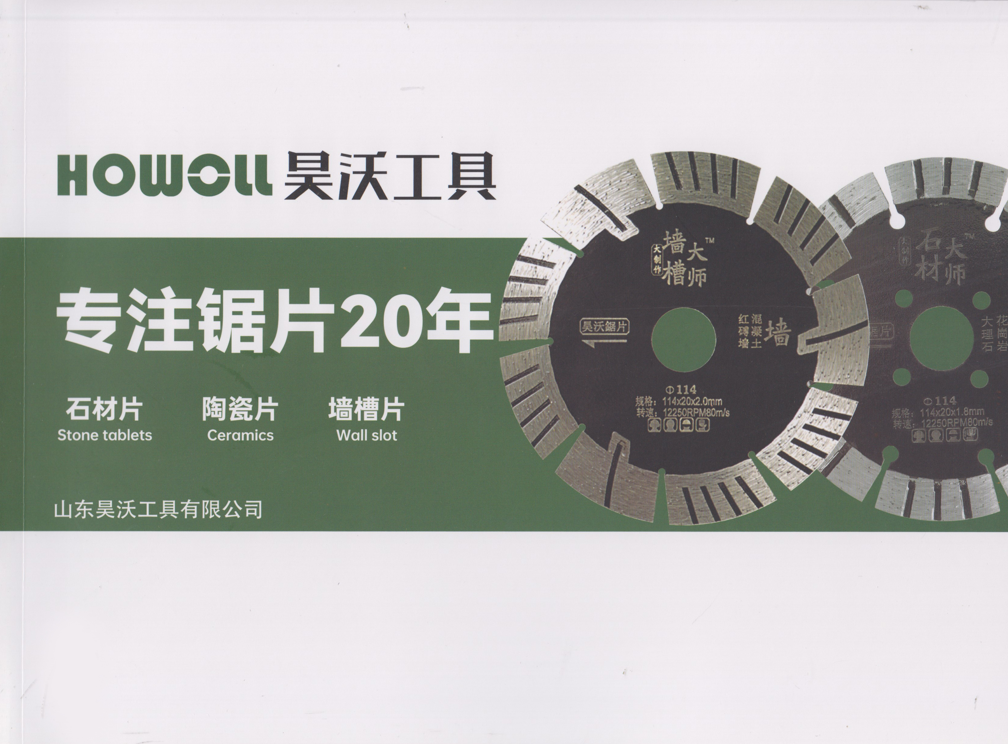 山东昊沃工具有限公司