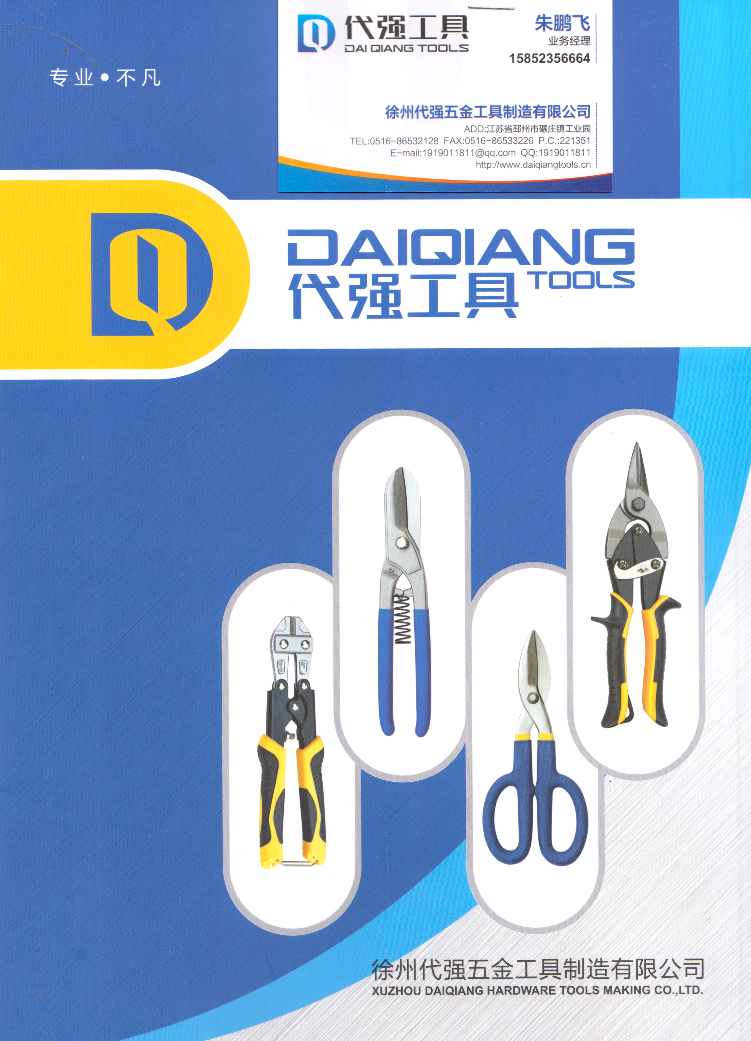 徐州代强工具制造有限公司