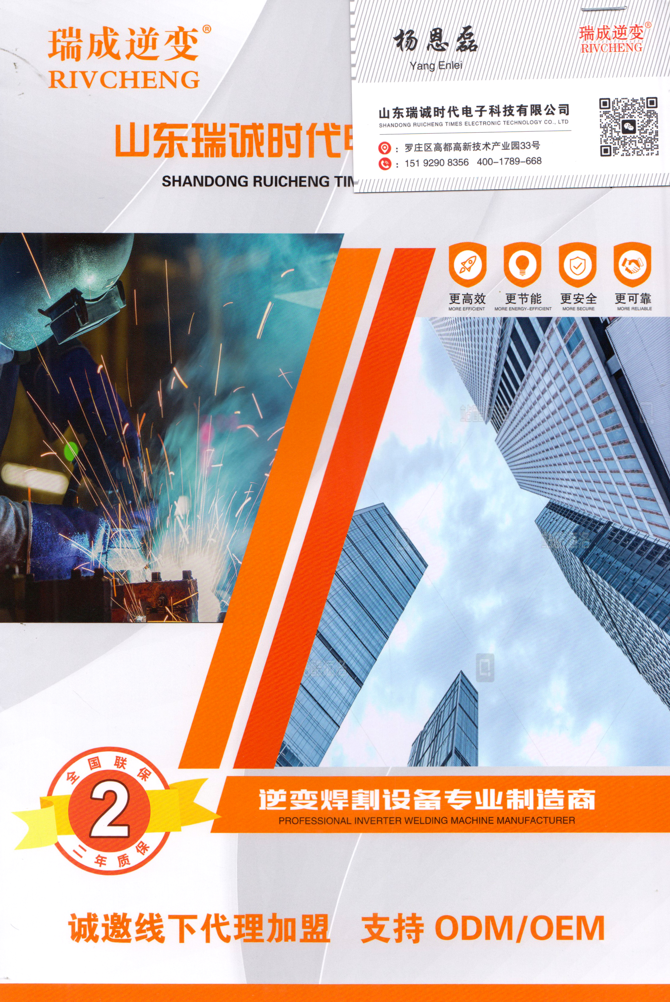 山东瑞成时代电子科技有限公司