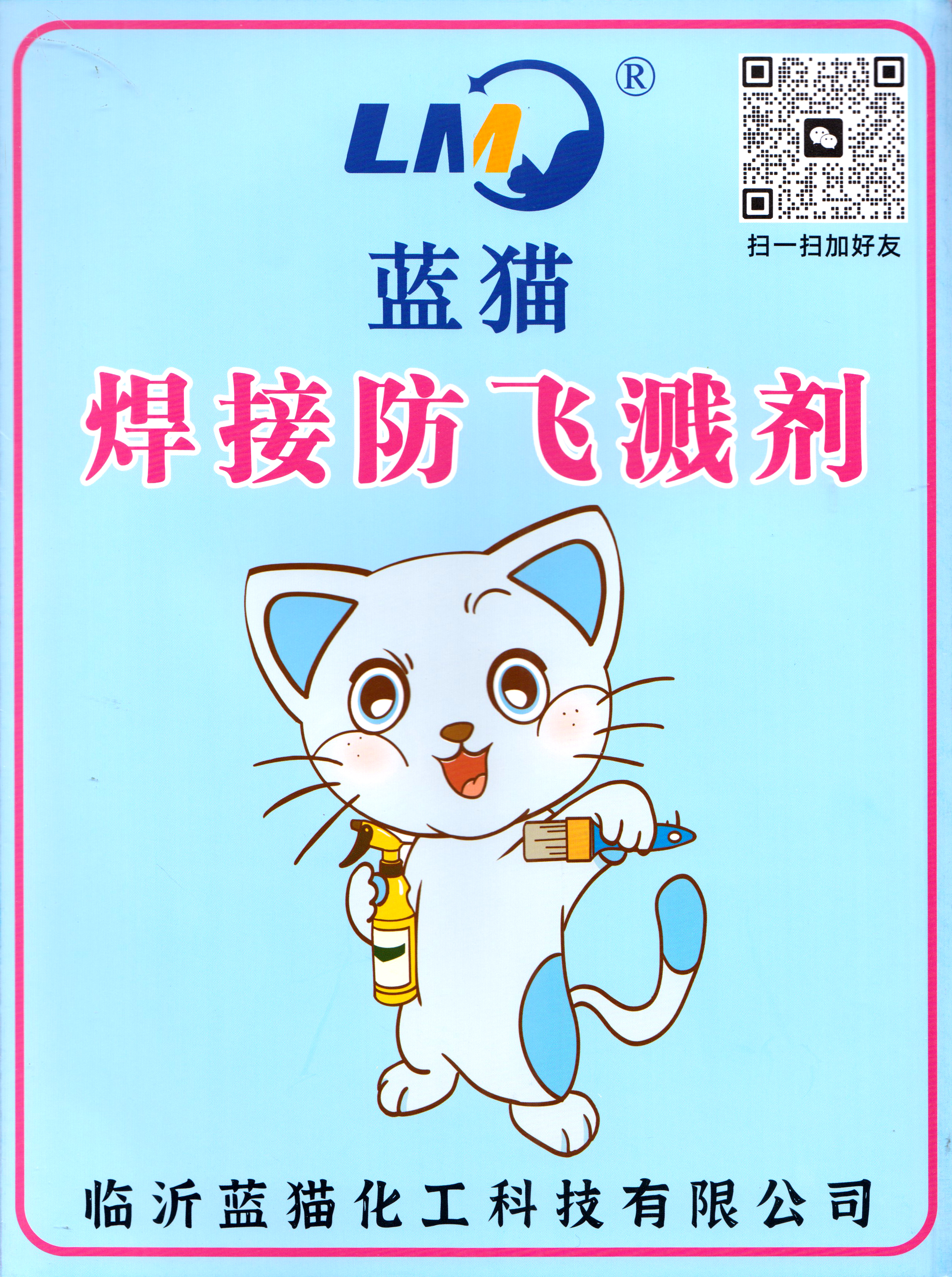 临沂蓝猫化工科技有限公司