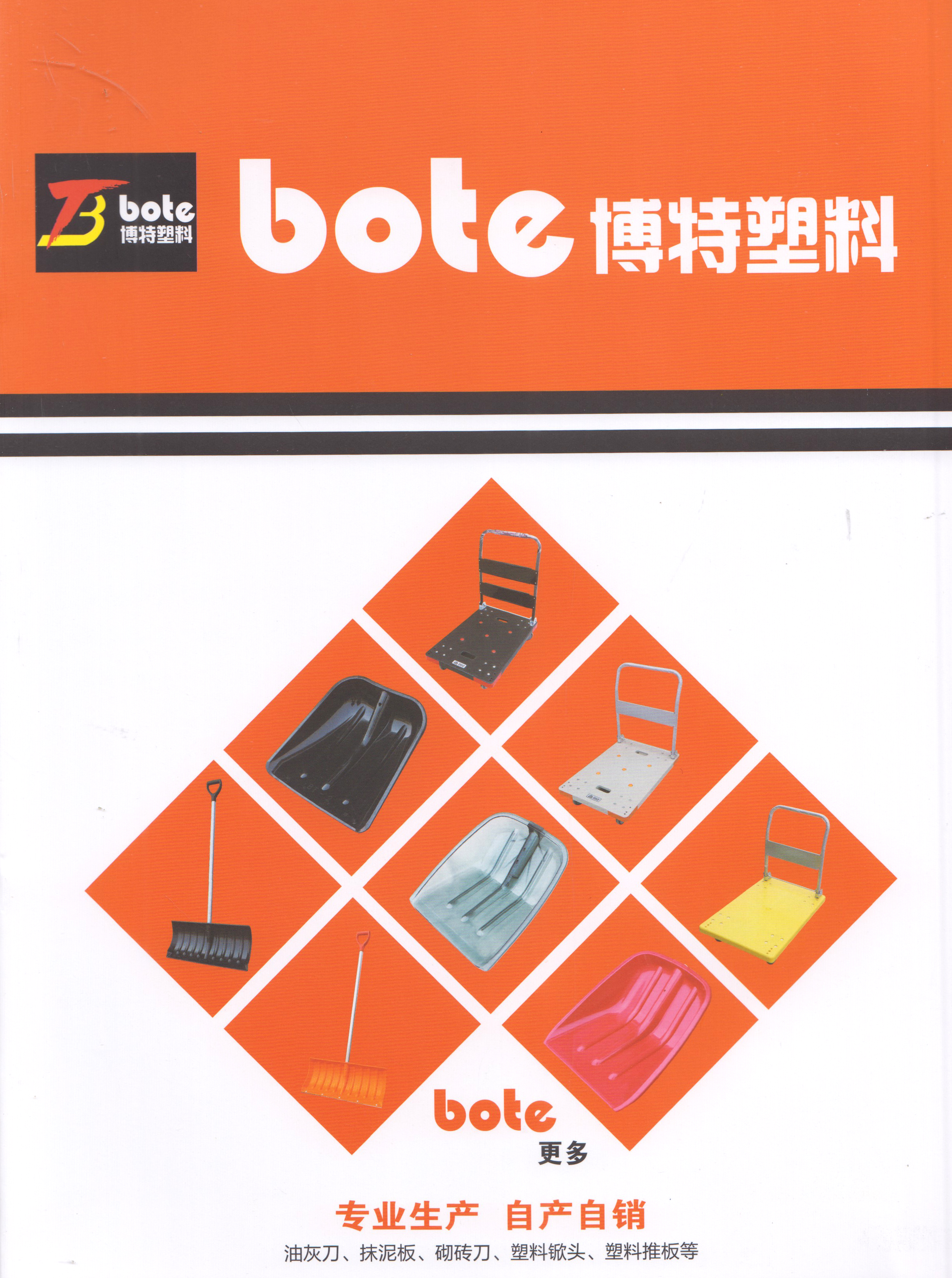 临沂市河东区博特塑业建筑制品工具厂