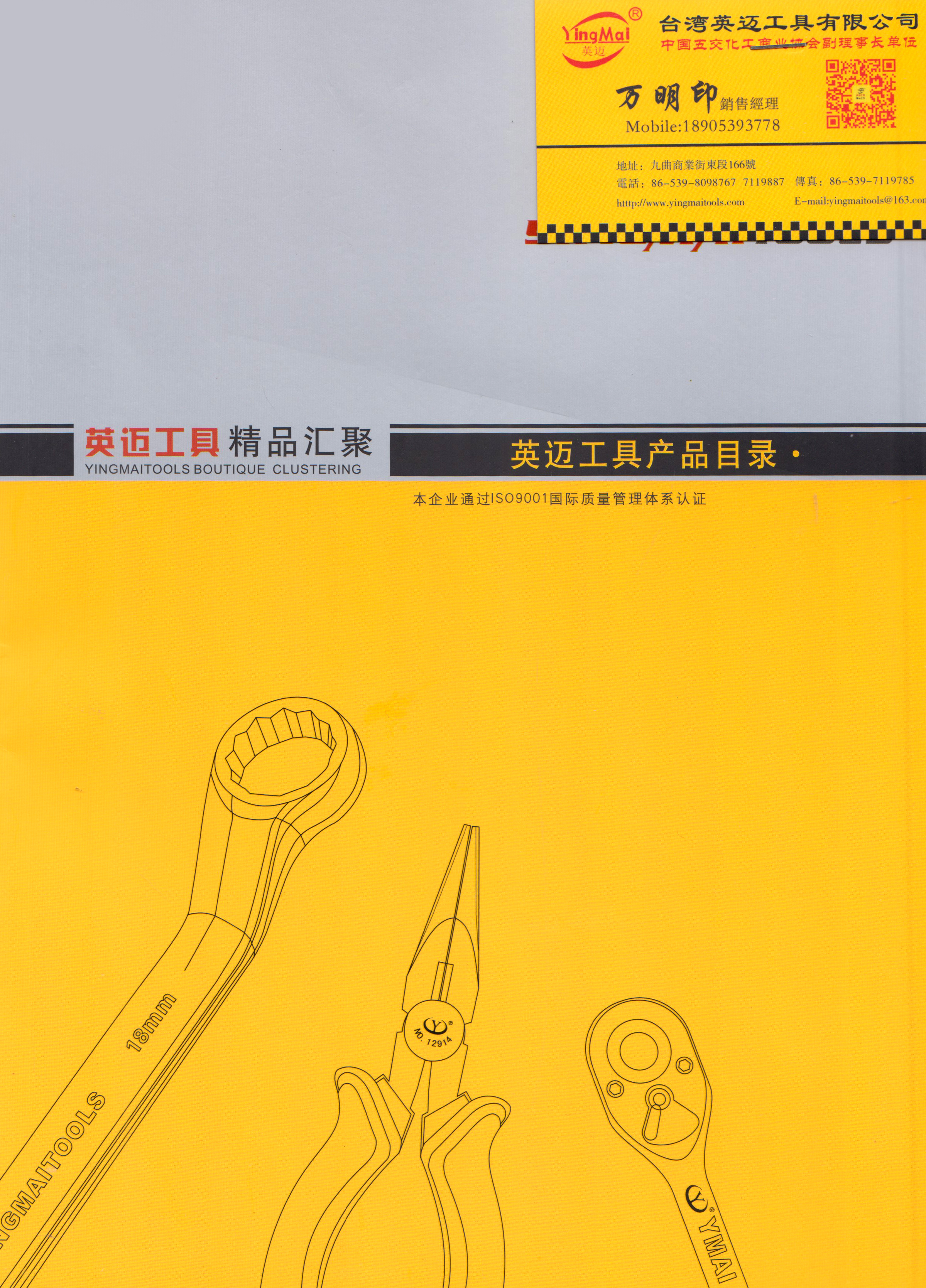 台湾英迈工具有限公司