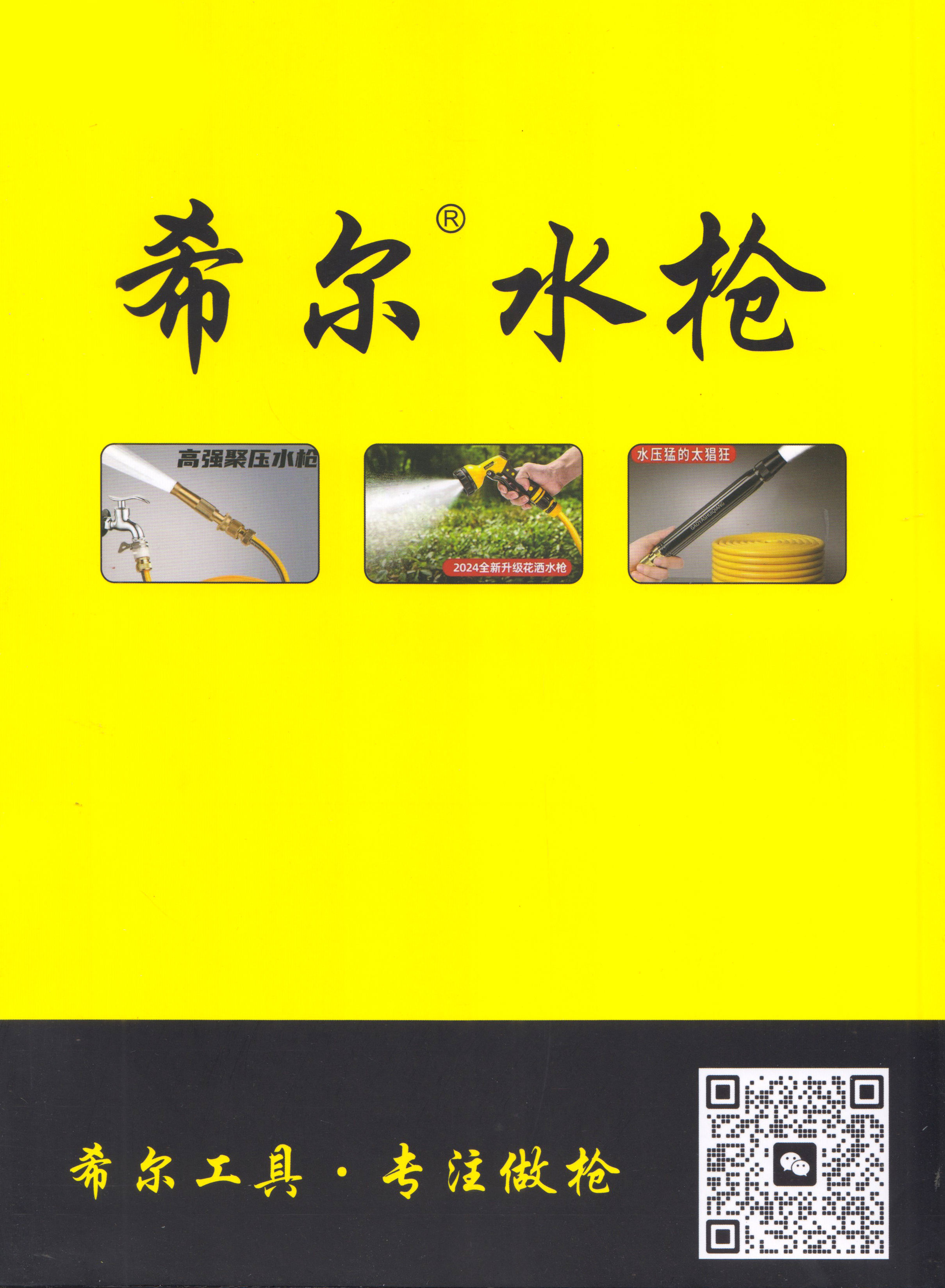 临沂希尔水枪工具厂