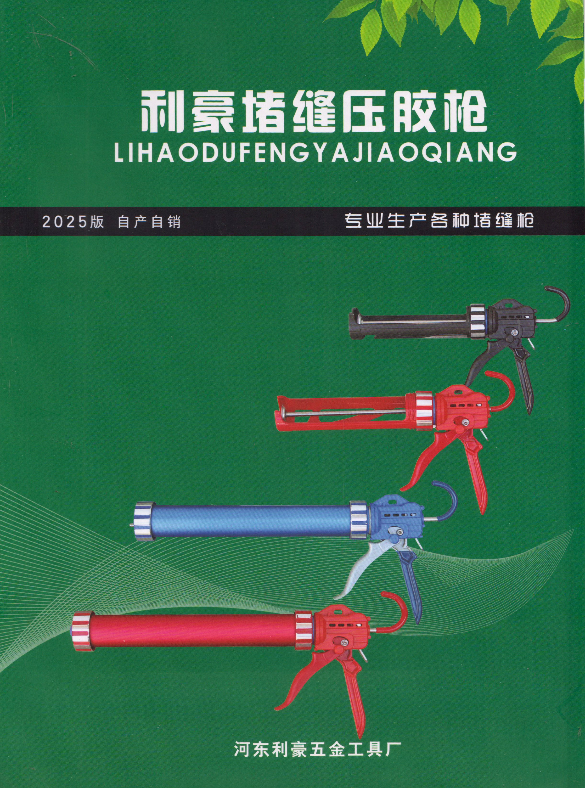 河东利豪五金工具厂