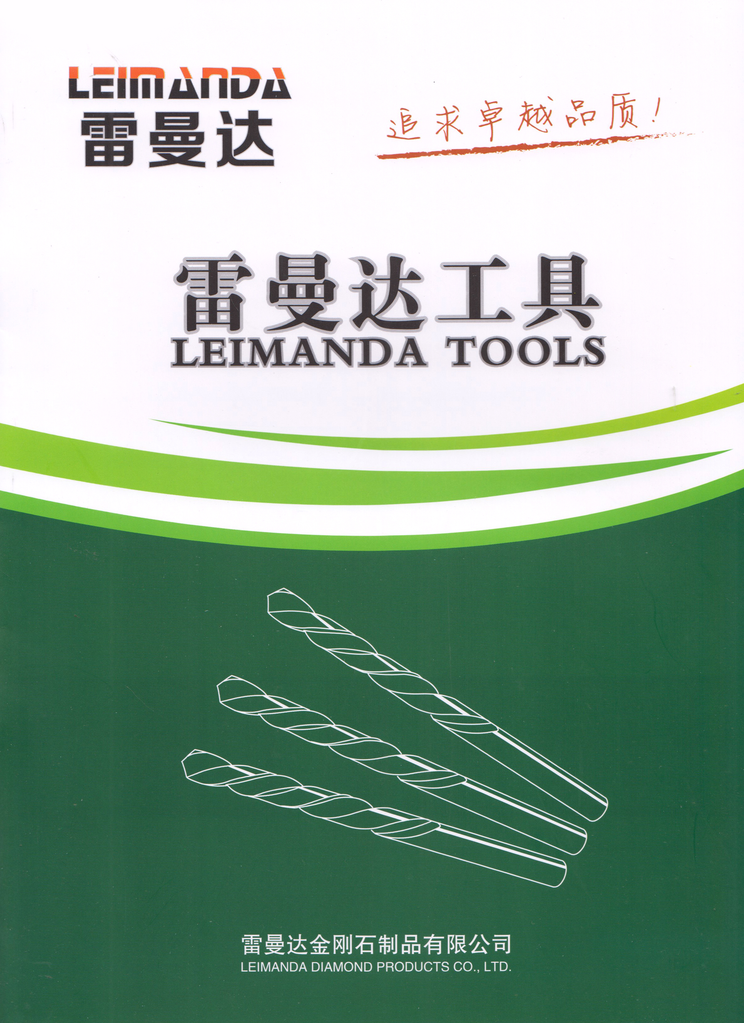 雷曼达金刚石制品有限公司