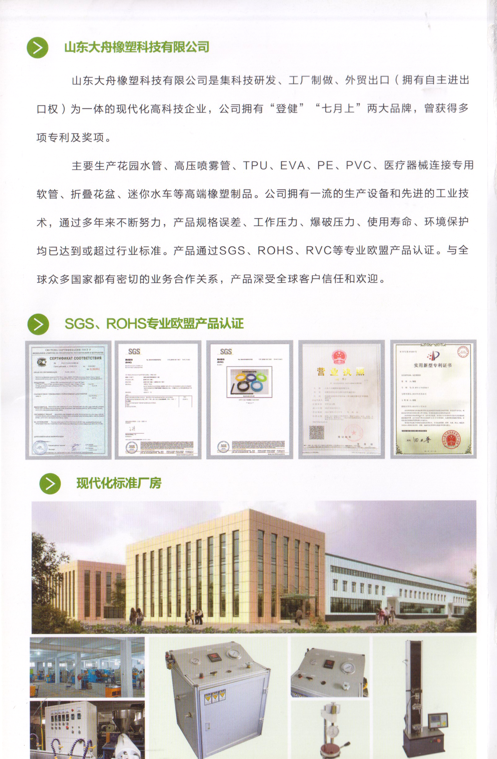 山东大舟橡塑科技有限公司