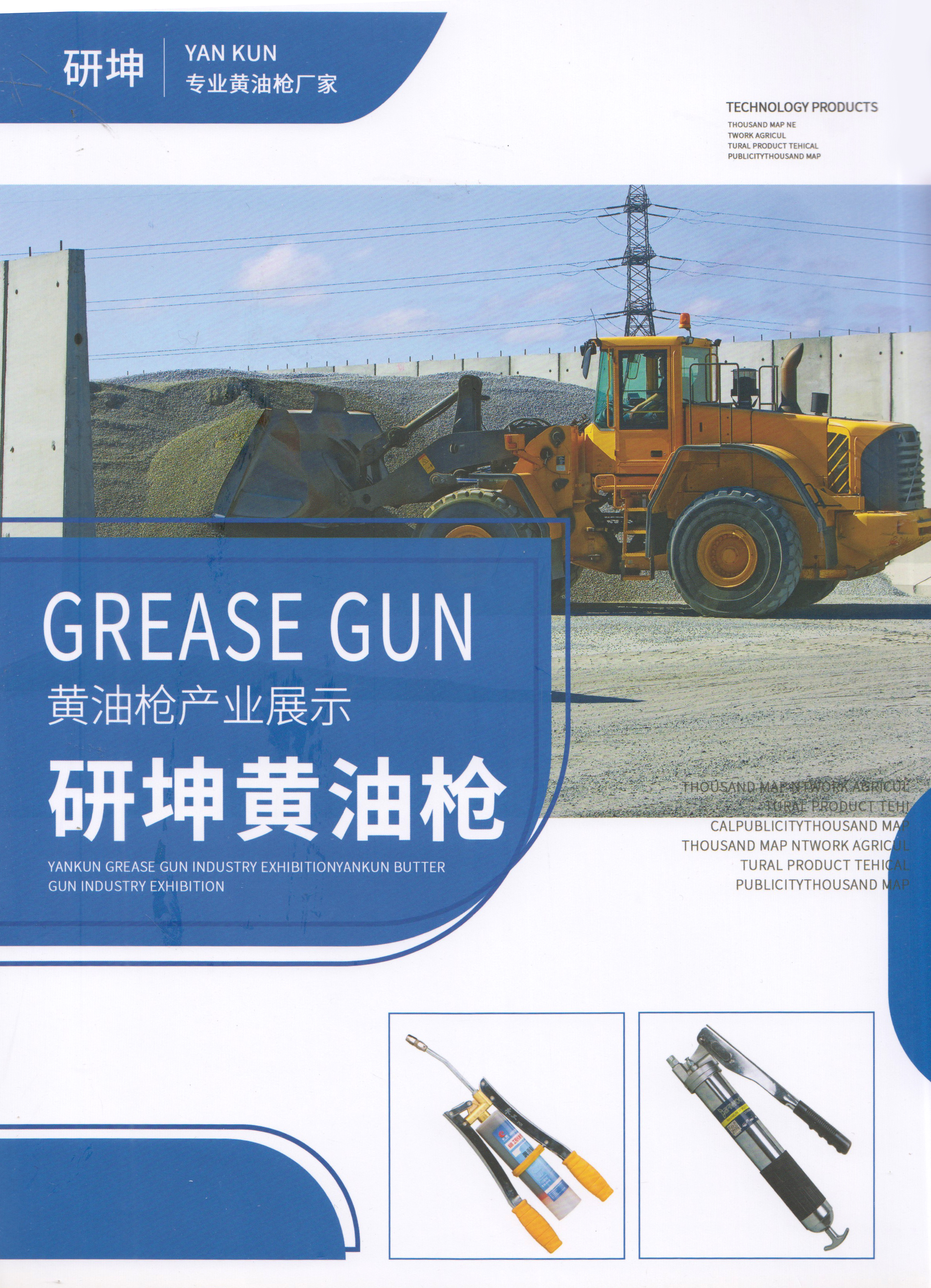 永康研坤黄油枪