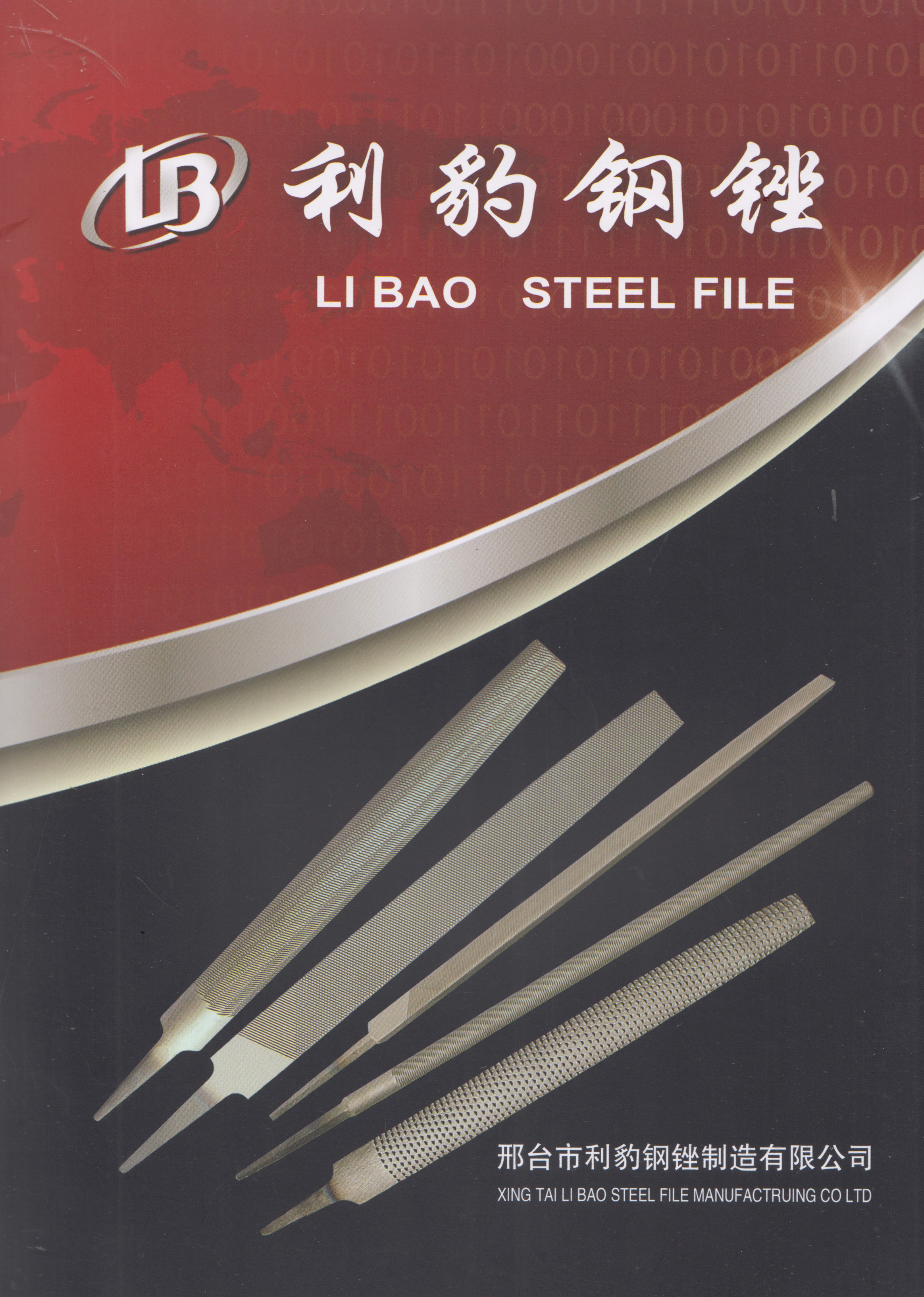 邢台市利豹钢锉制造厂