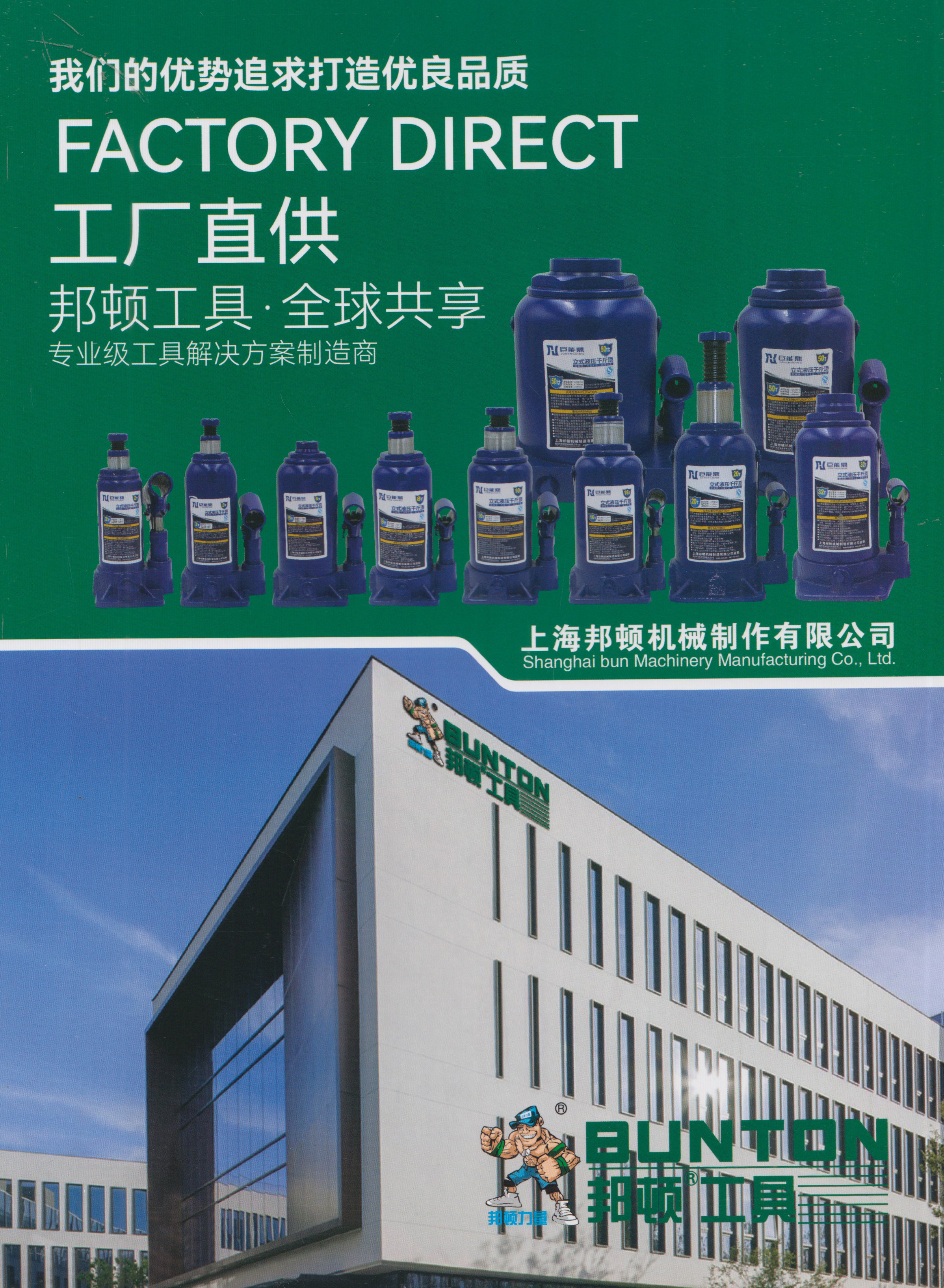 上海顿邦机械制作有限公司