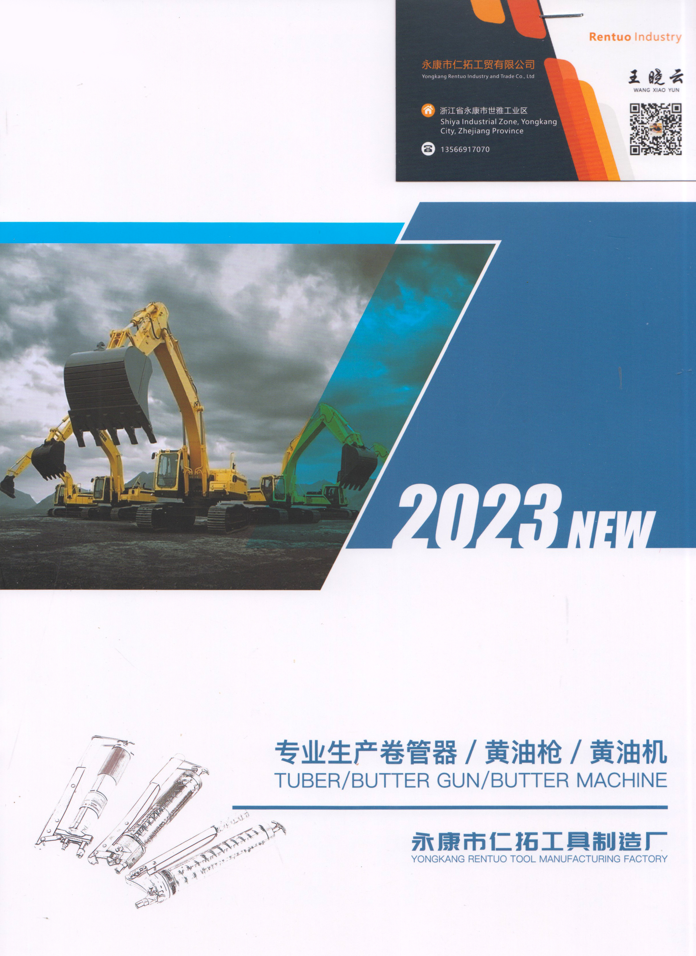 永康市仁拓工具制造厂