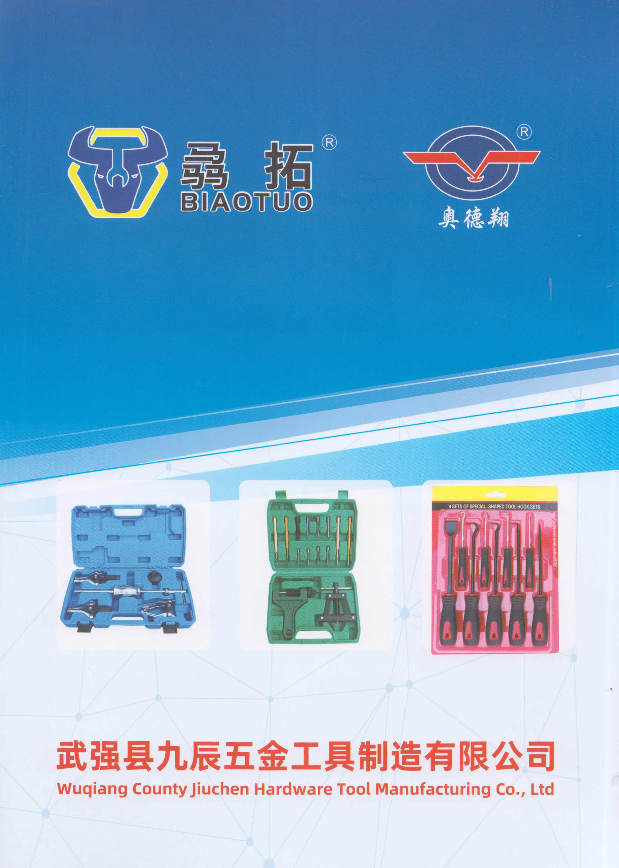 金华九辰五金工具制造有限公司