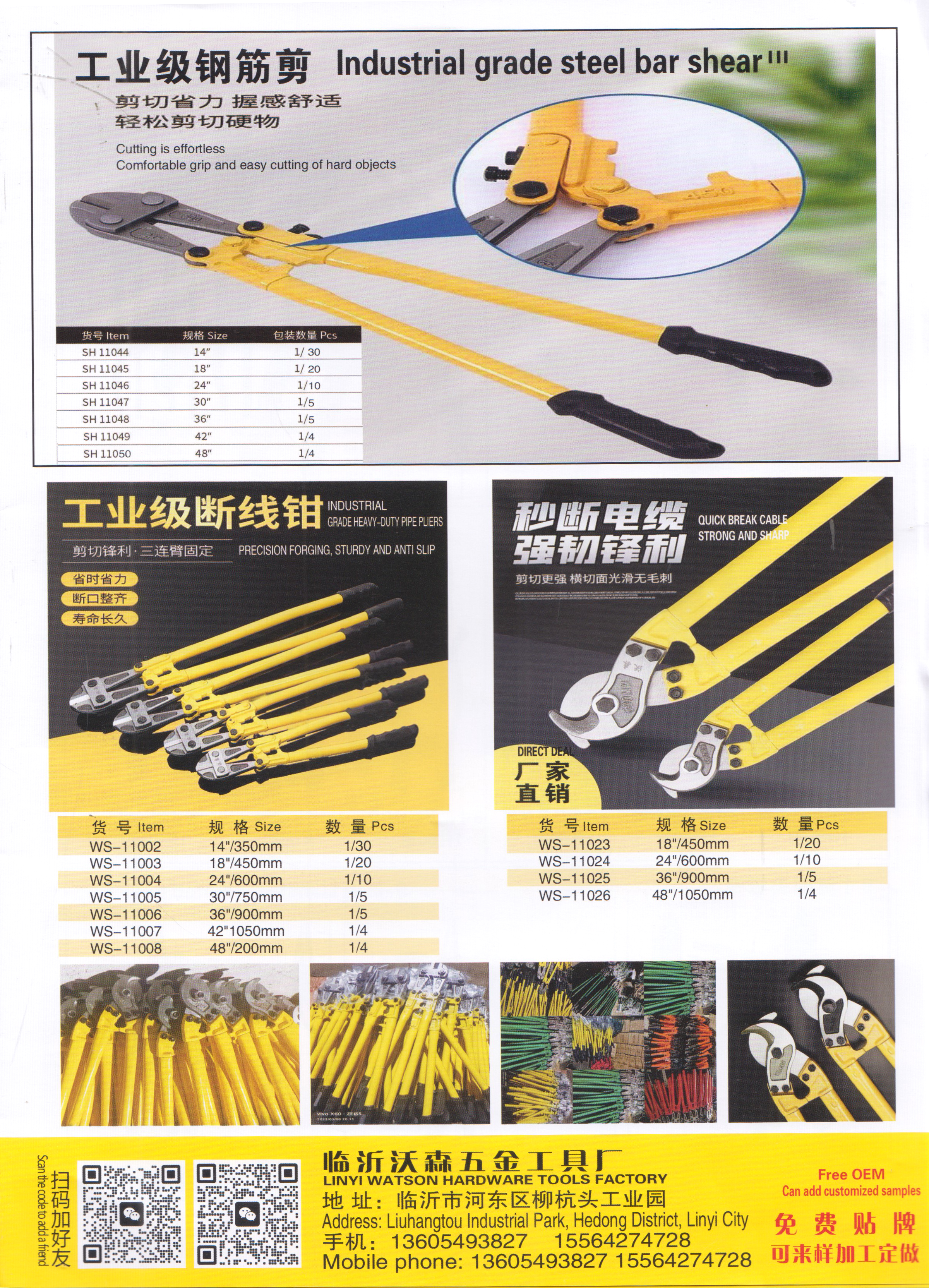 临沂沃森五金工具厂