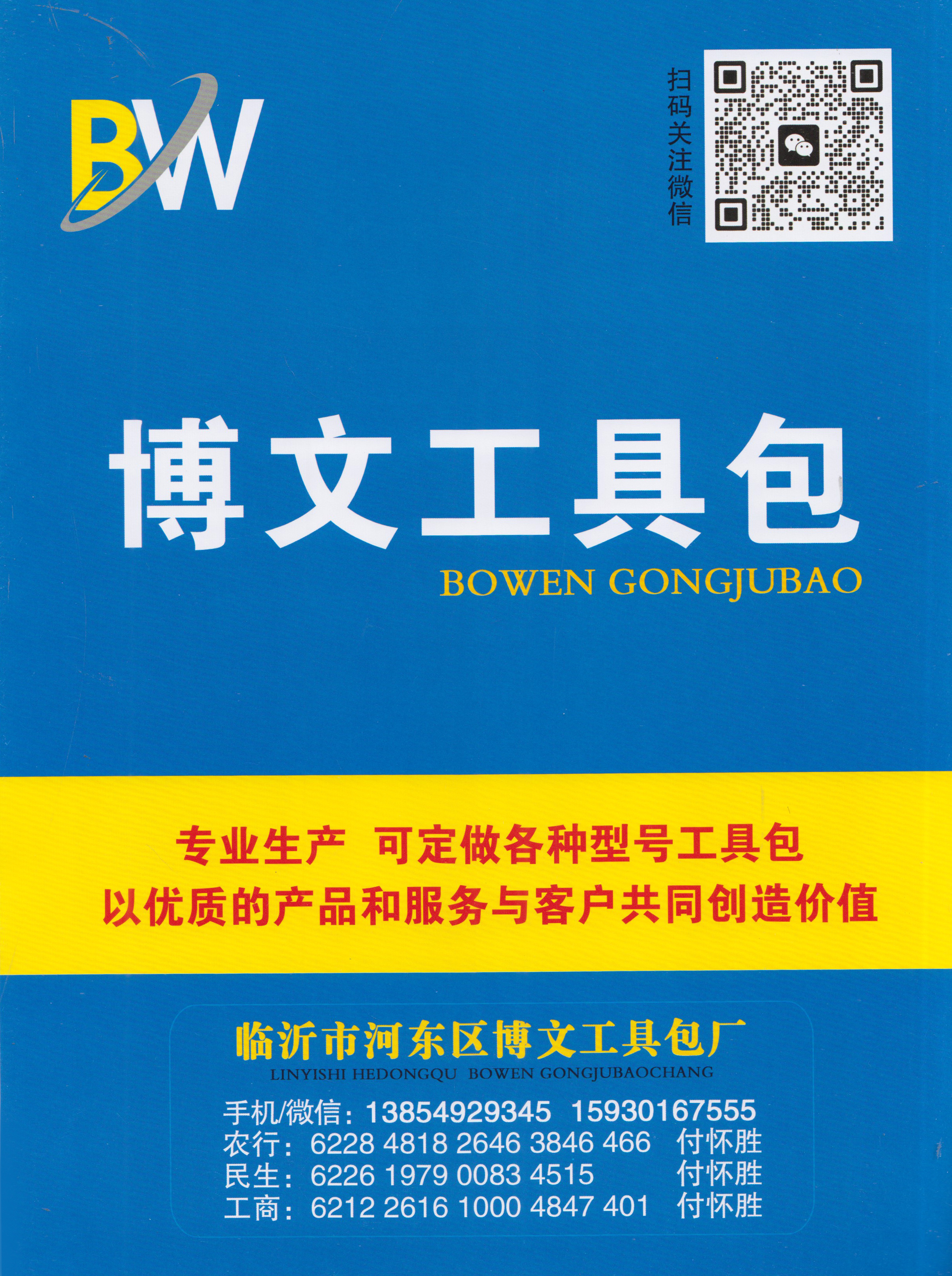 临沂博文工具包